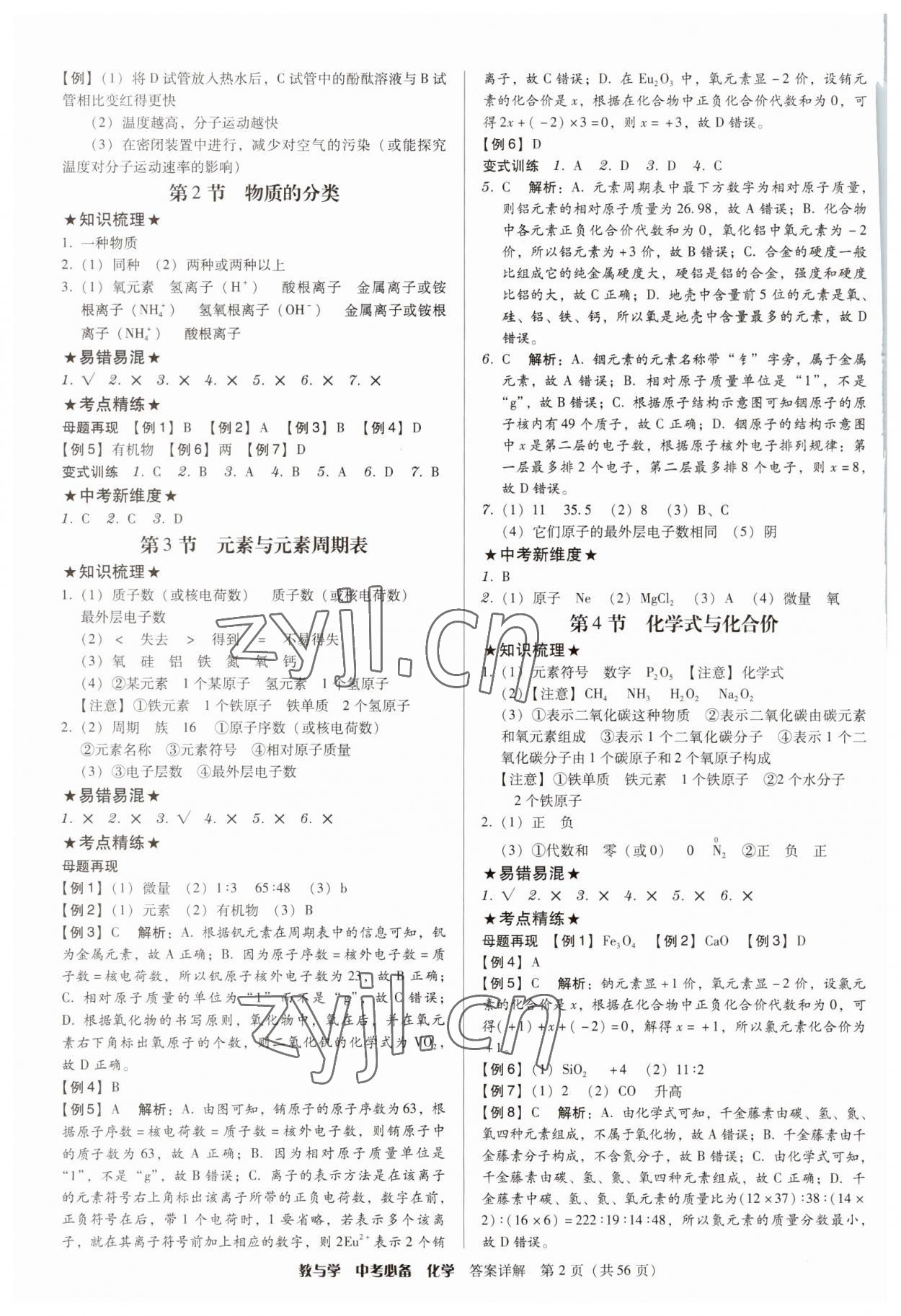 2023年教与学中考必备化学 第2页