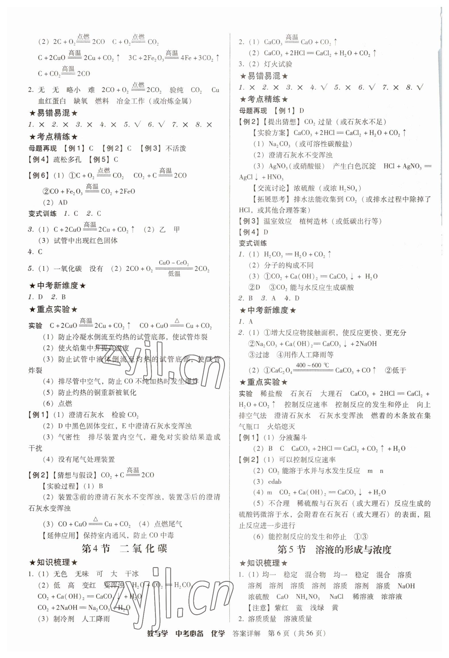 2023年教与学中考必备化学 第6页