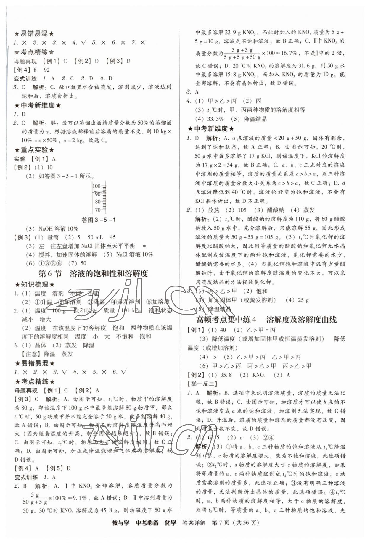 2023年教与学中考必备化学 第7页