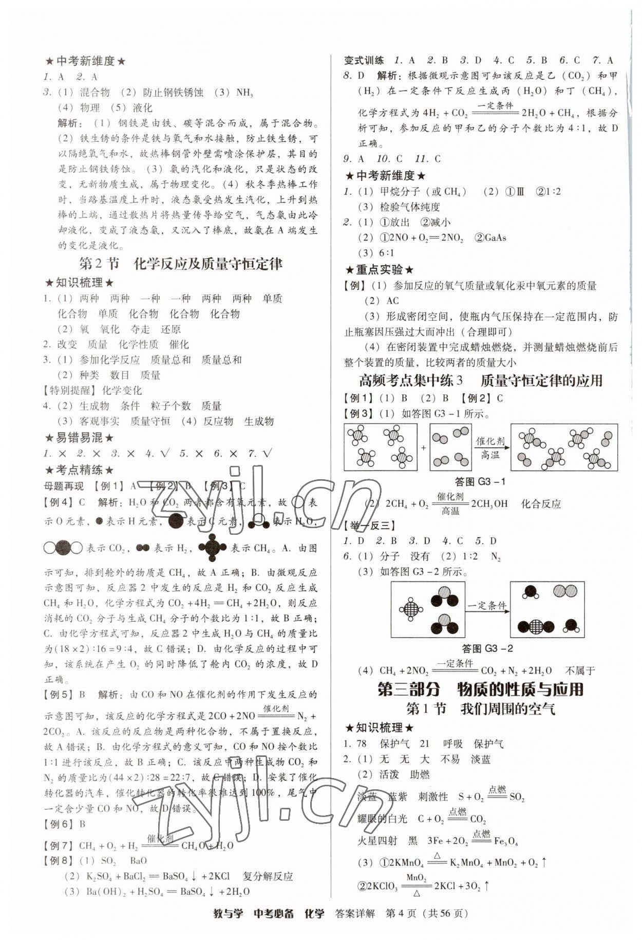 2023年教与学中考必备化学 第4页