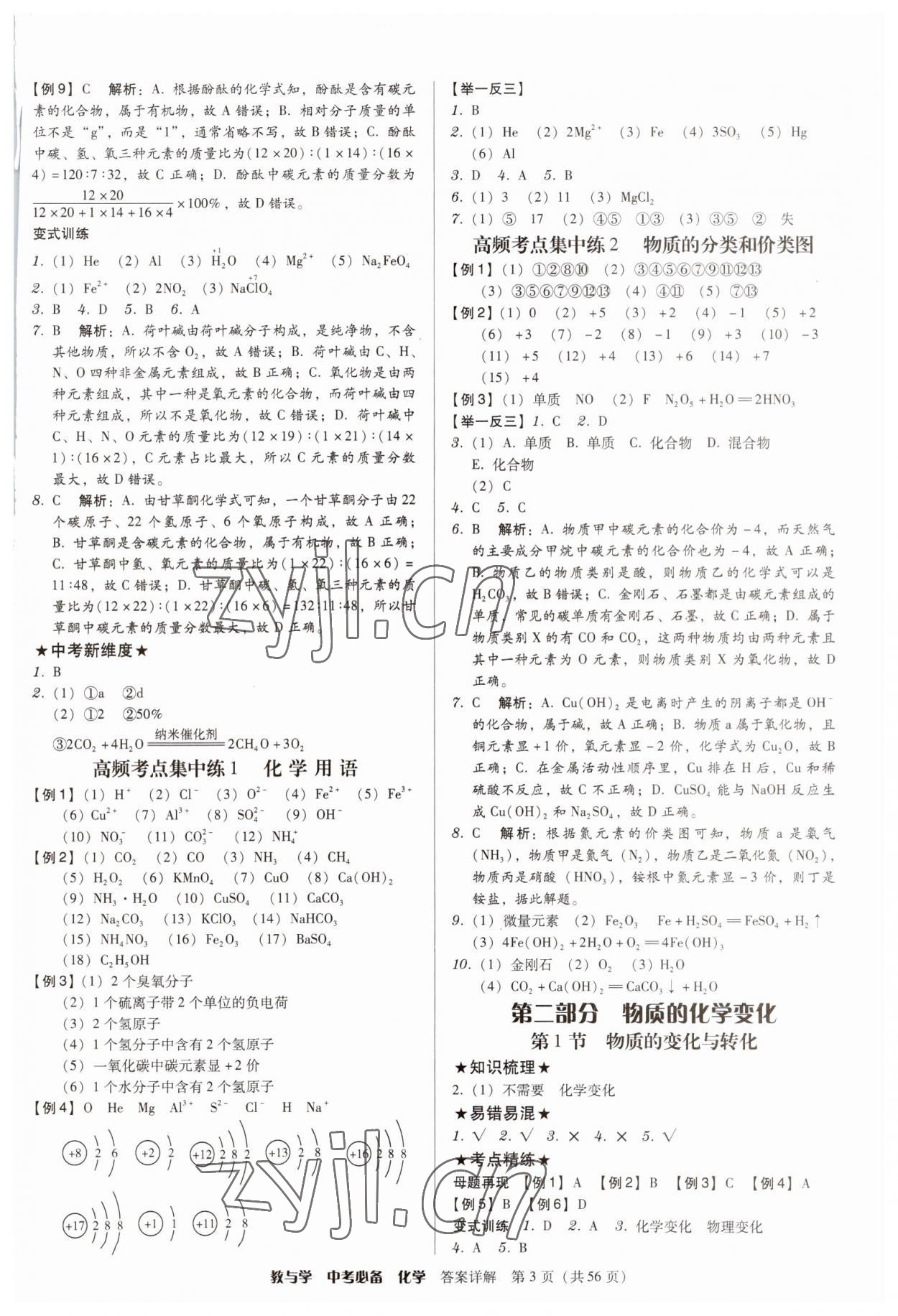 2023年教与学中考必备化学 第3页