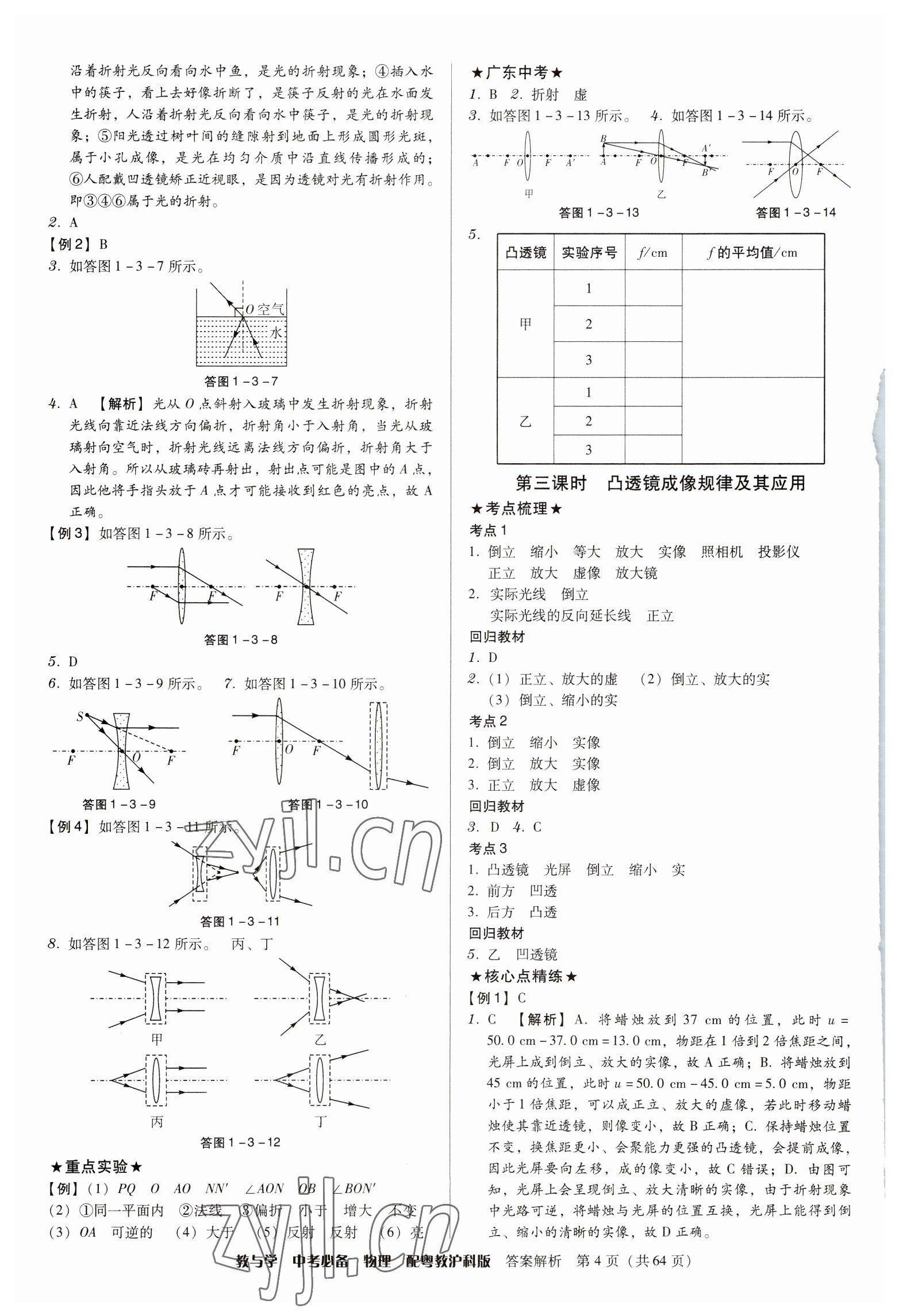 2023年教与学中考必备物理沪粤版 第4页