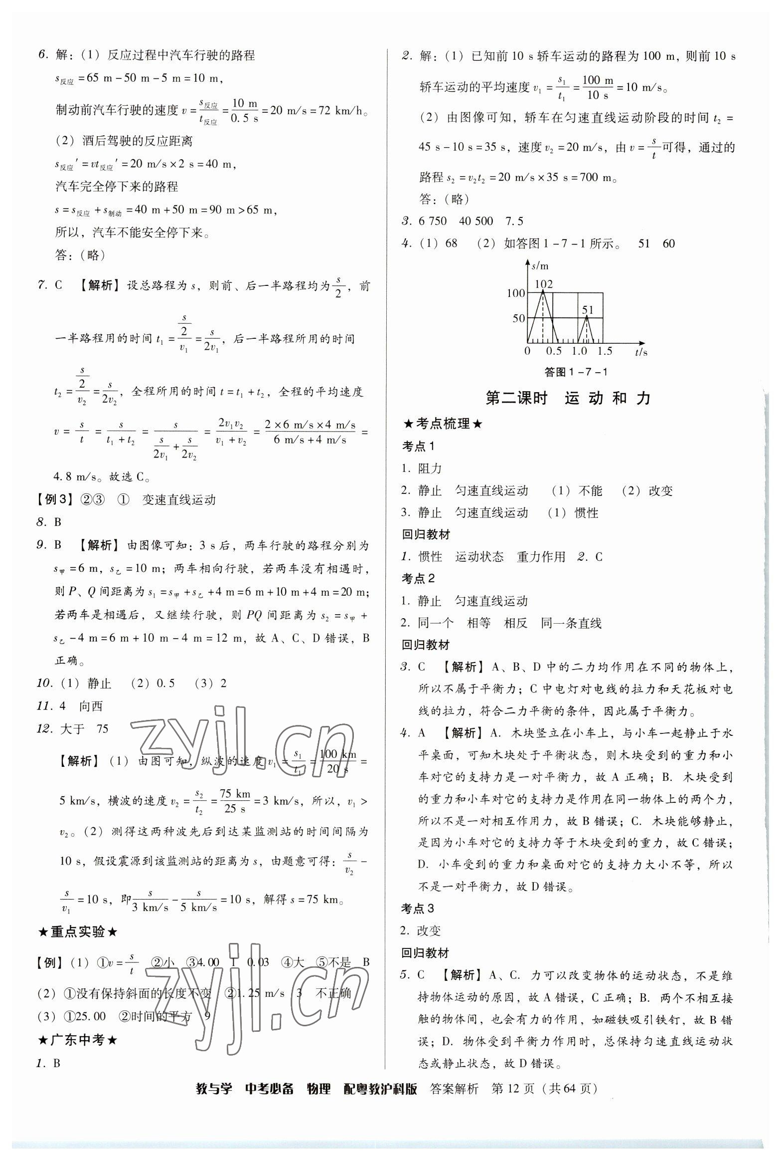 2023年教与学中考必备物理沪粤版 第12页