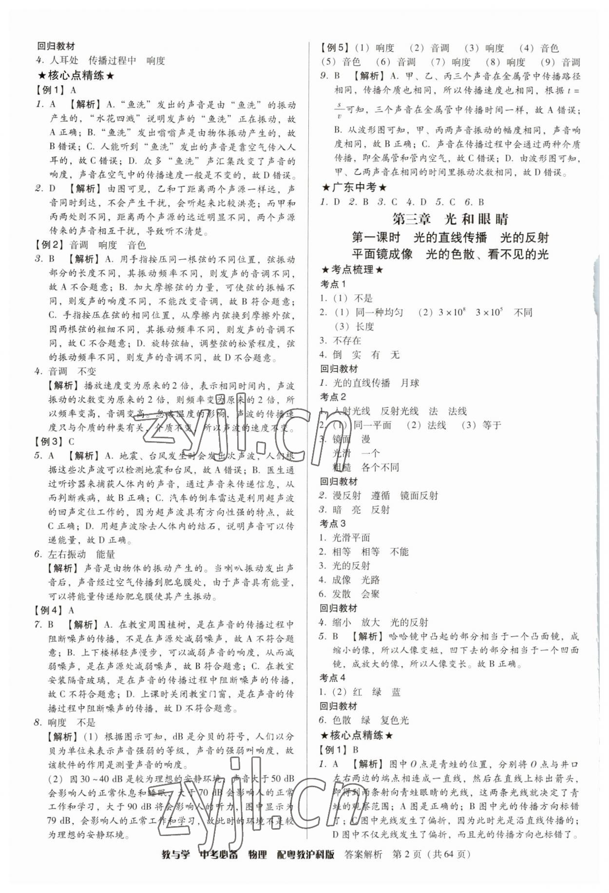 2023年教与学中考必备物理沪粤版 第2页