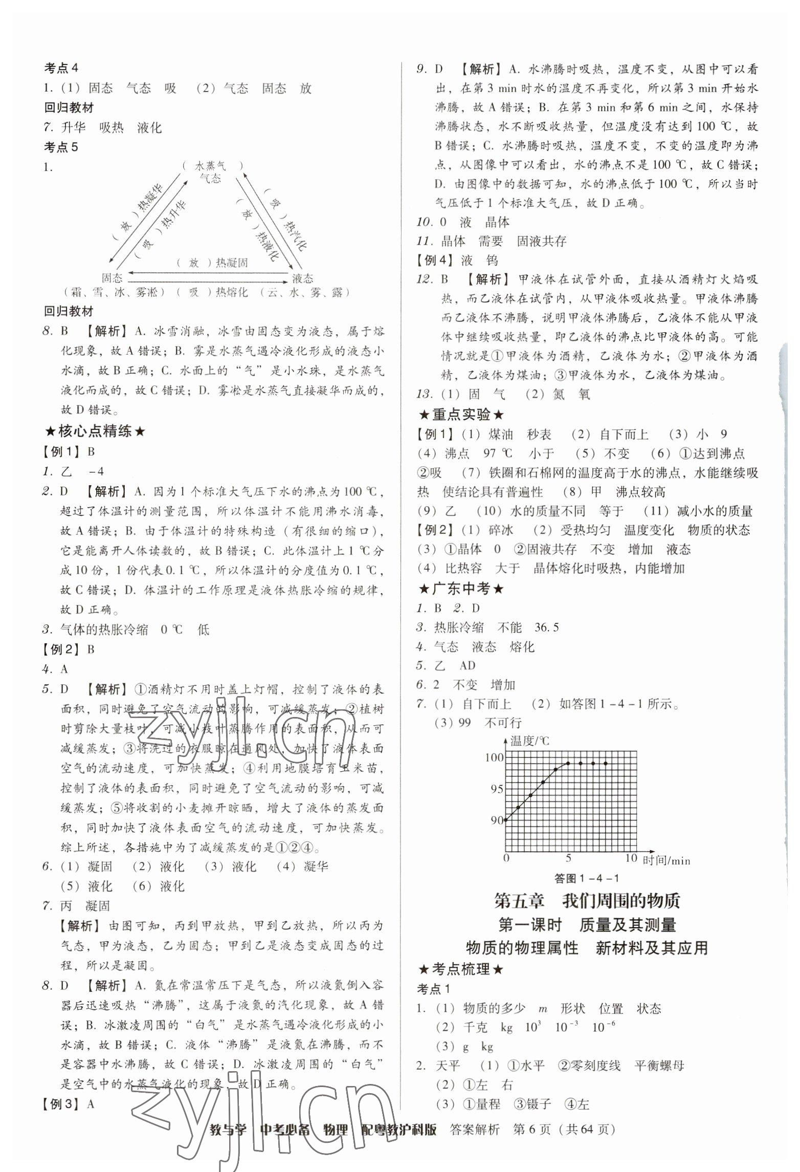 2023年教與學(xué)中考必備物理滬粵版 第6頁