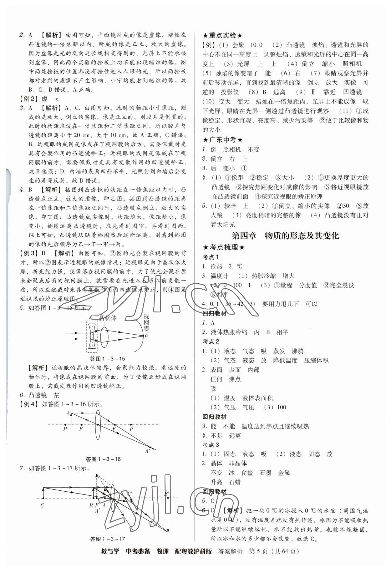 2023年教与学中考必备物理沪粤版 第5页