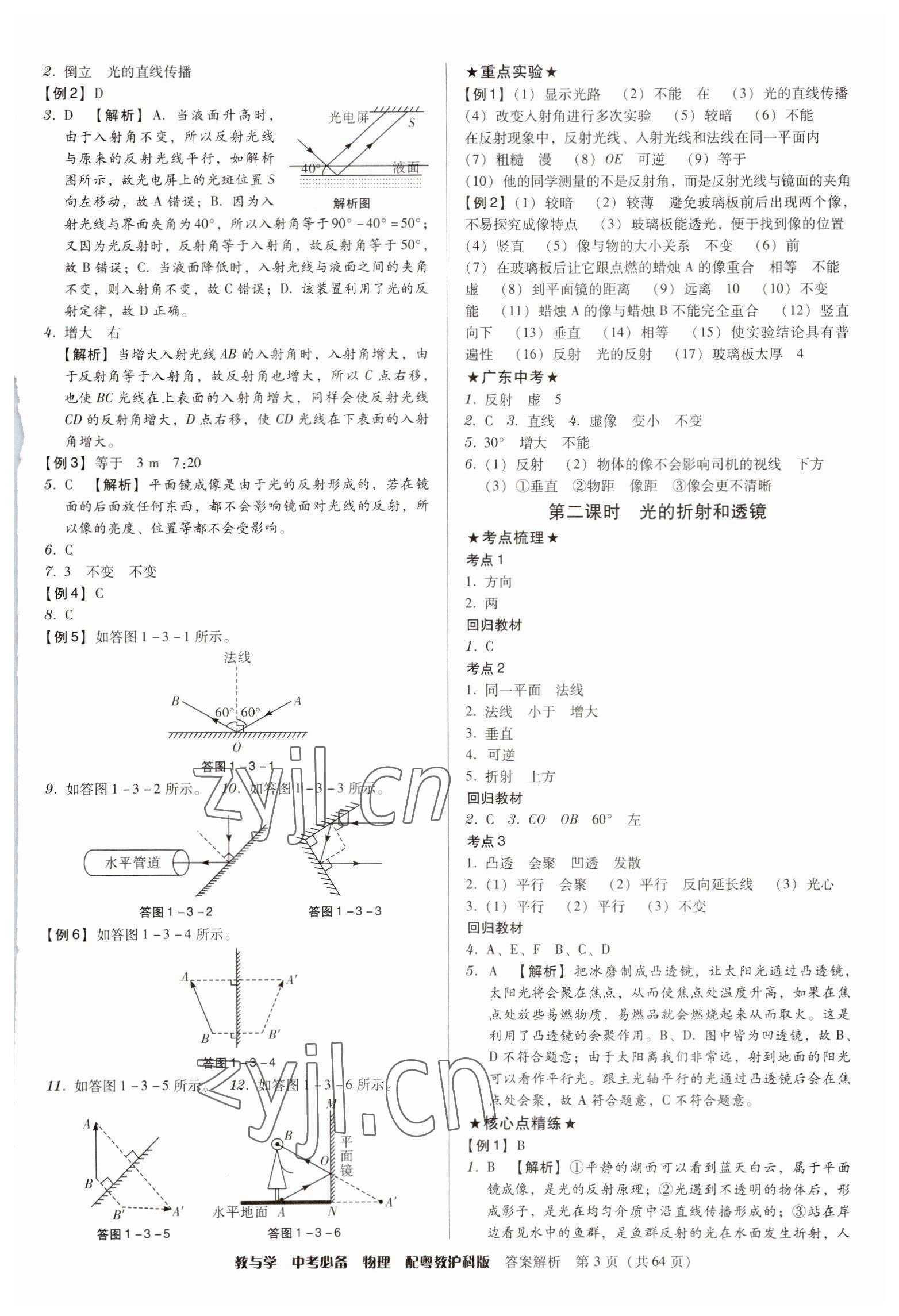 2023年教与学中考必备物理沪粤版 第3页