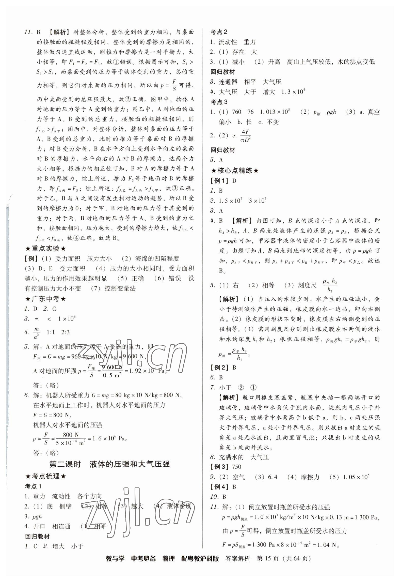 2023年教与学中考必备物理沪粤版 第15页