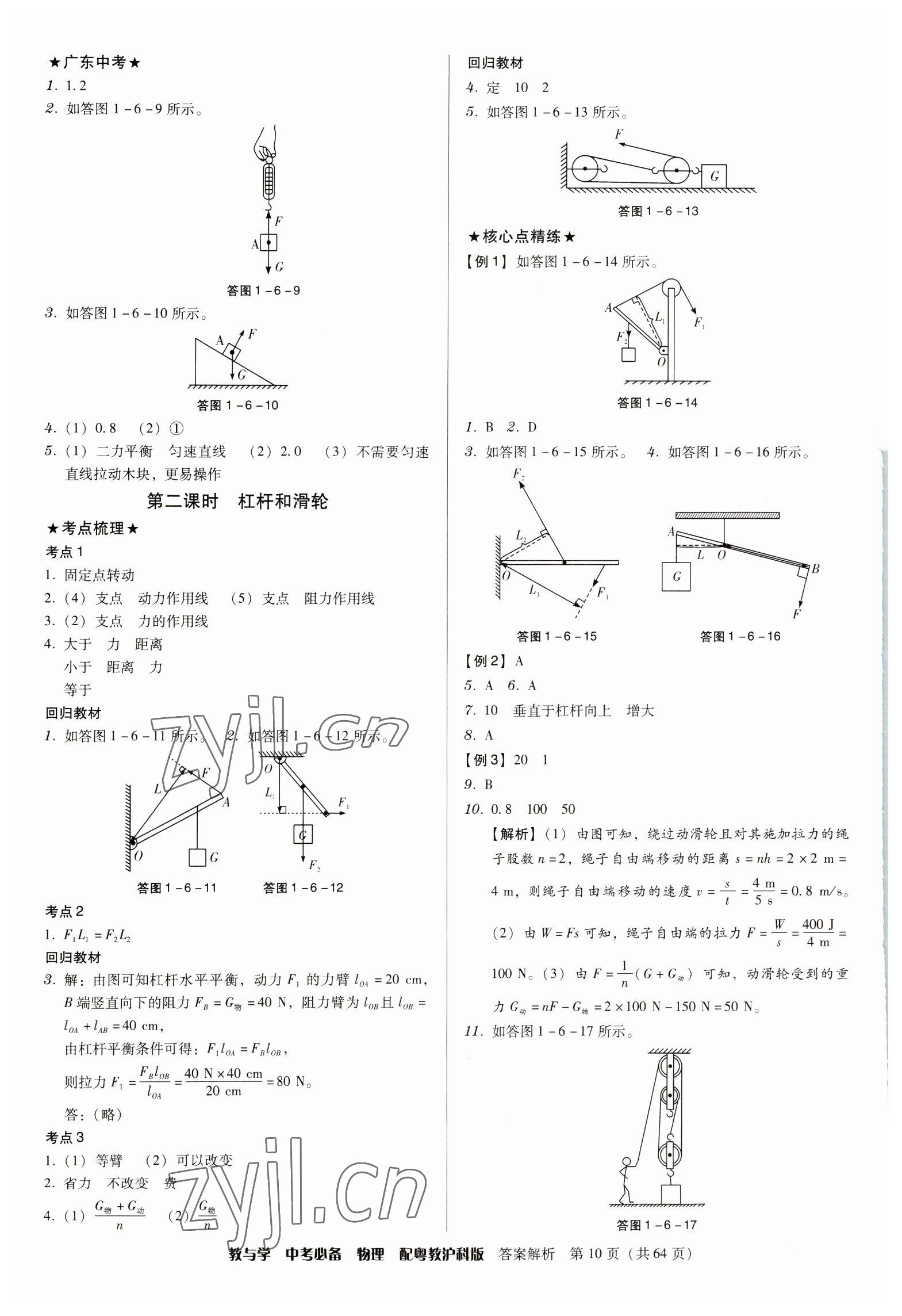 2023年教与学中考必备物理沪粤版 第10页