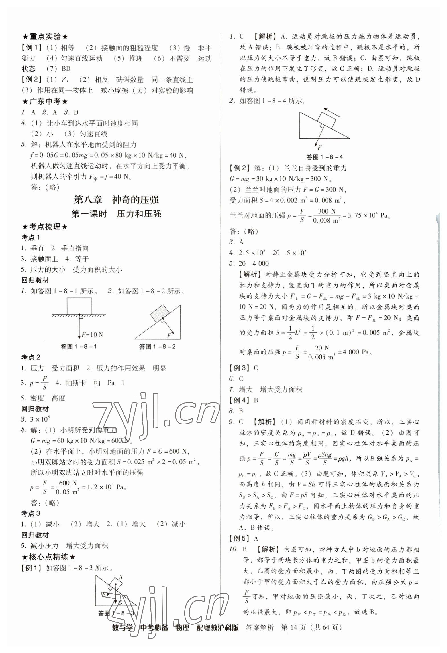 2023年教与学中考必备物理沪粤版 第14页