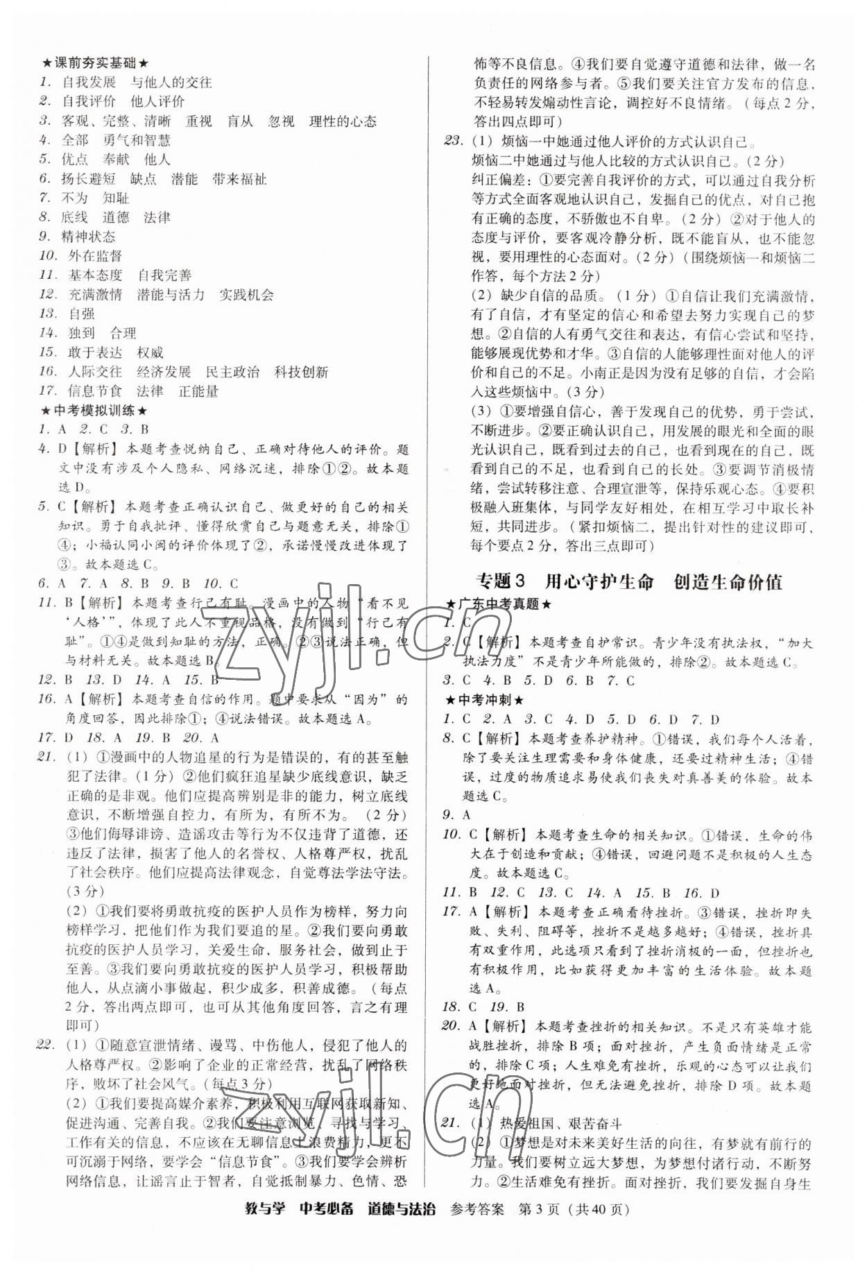 2023年教與學(xué)中考必備道德與法治 第3頁