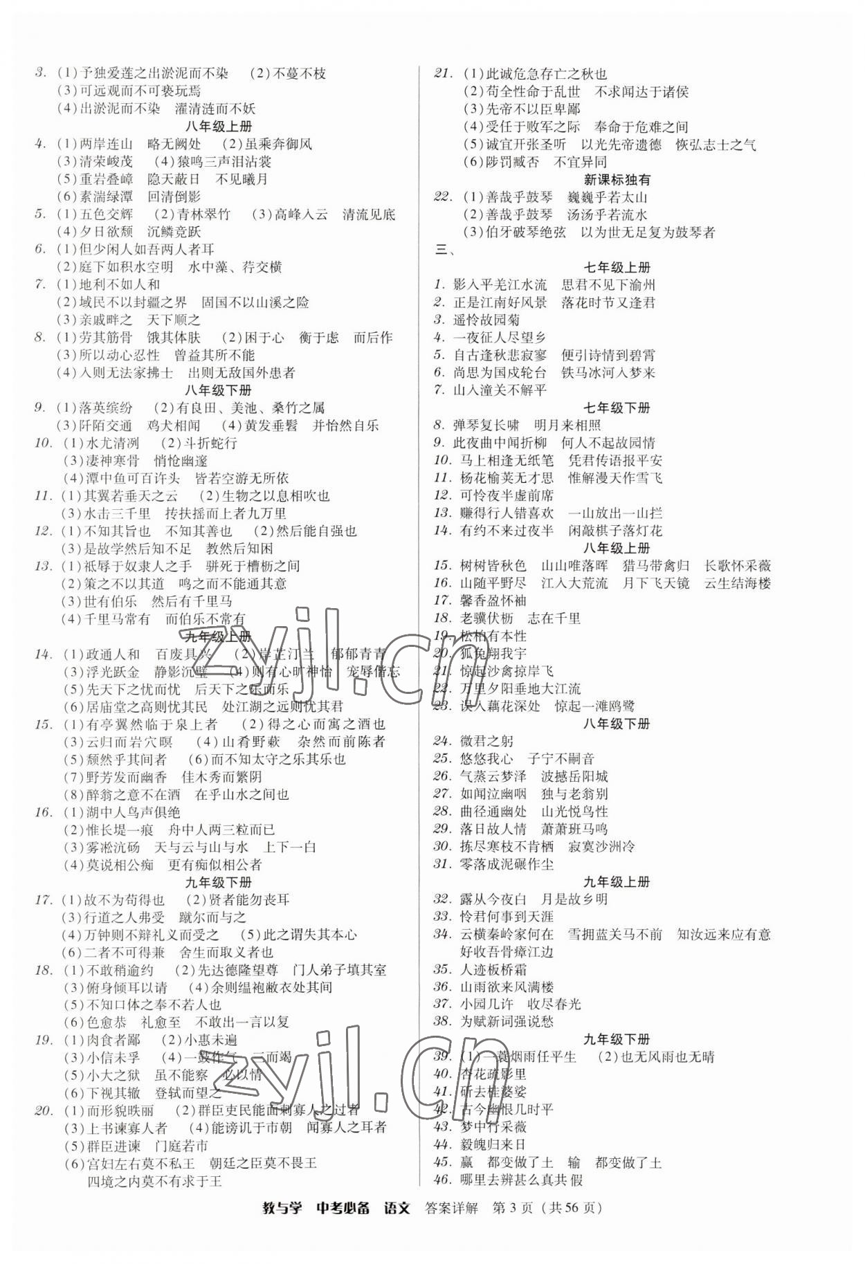 2023年广东中考必备语文 第3页