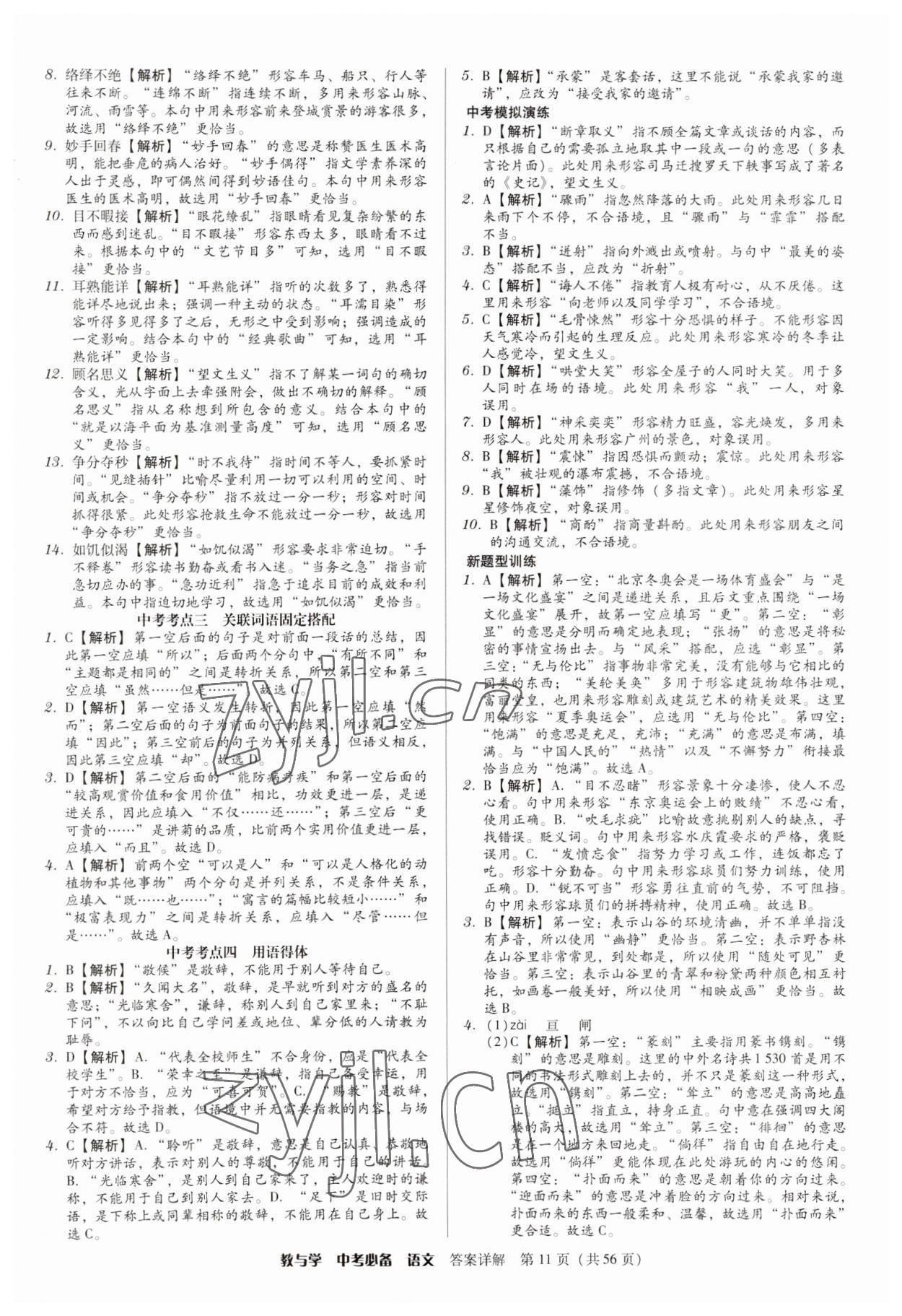 2023年广东中考必备语文 第11页