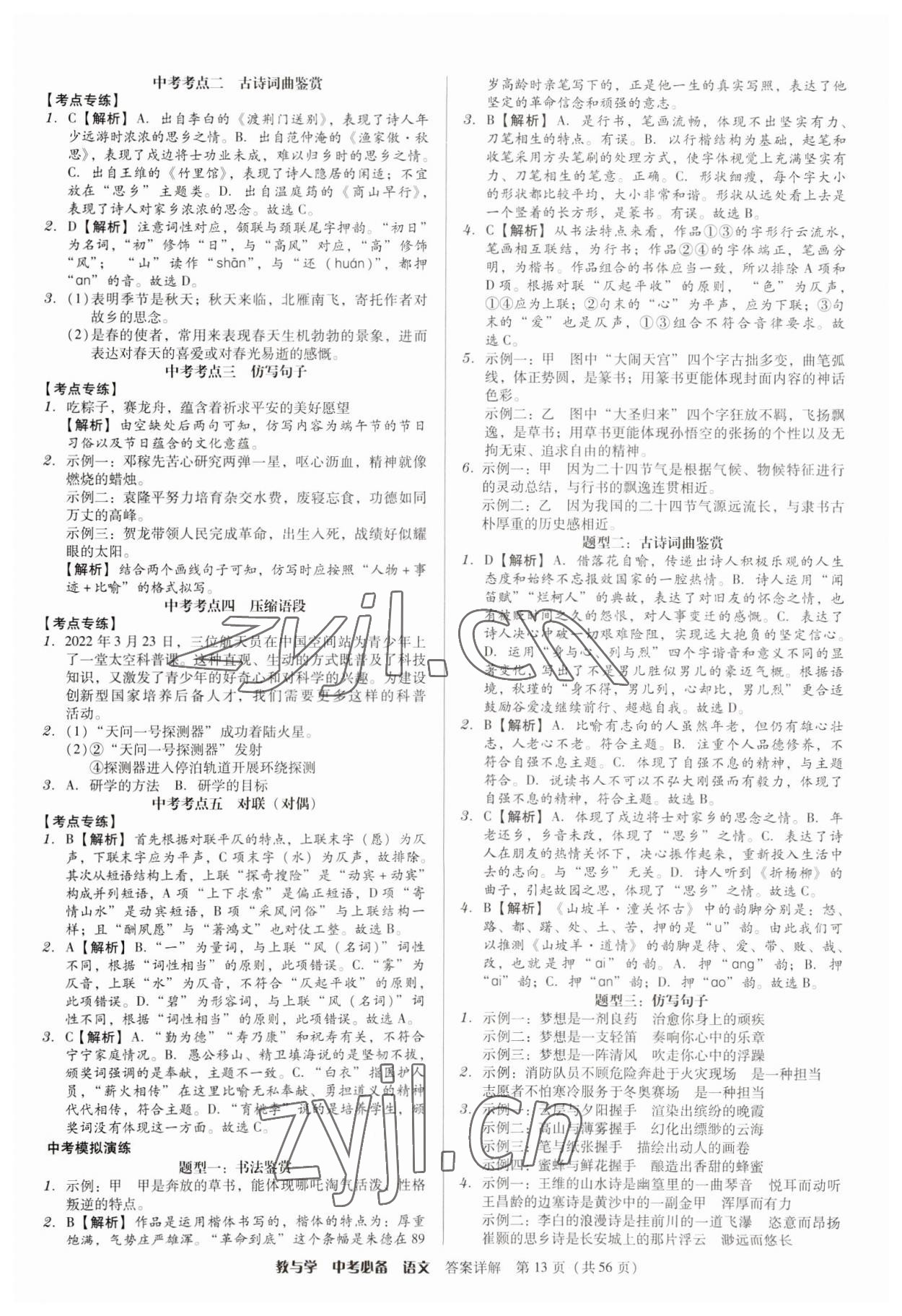 2023年广东中考必备语文 第13页