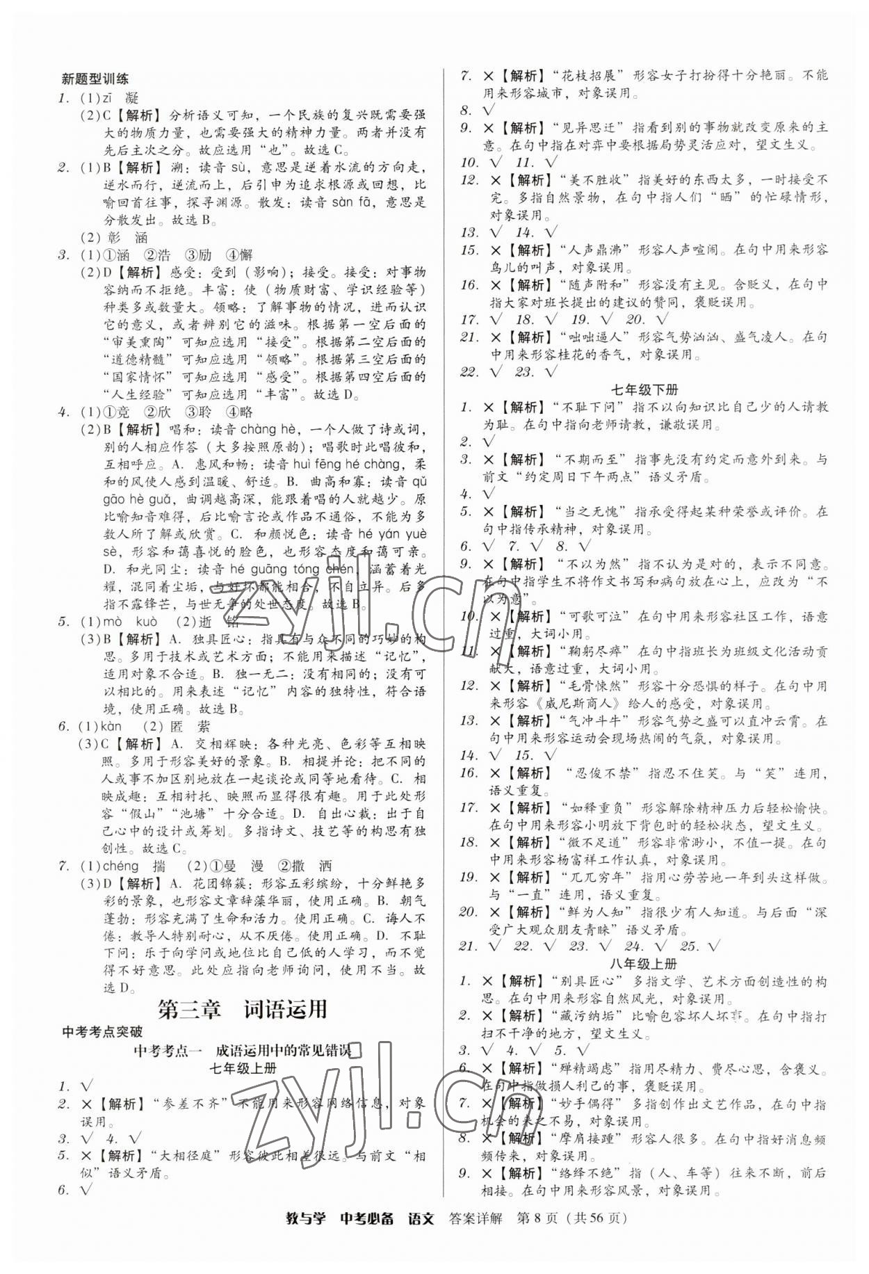 2023年廣東中考必備語文 第8頁