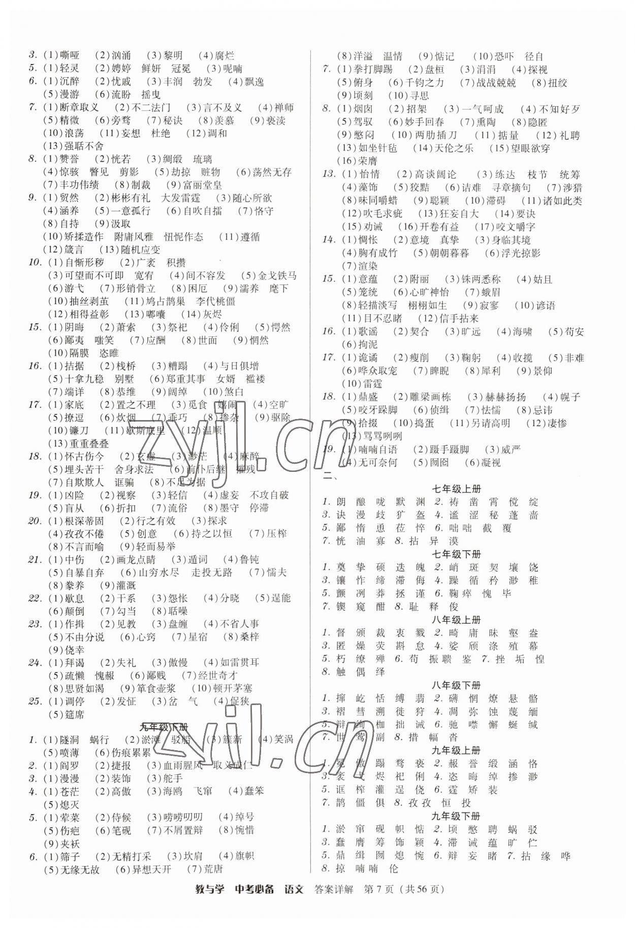 2023年廣東中考必備語文 第7頁