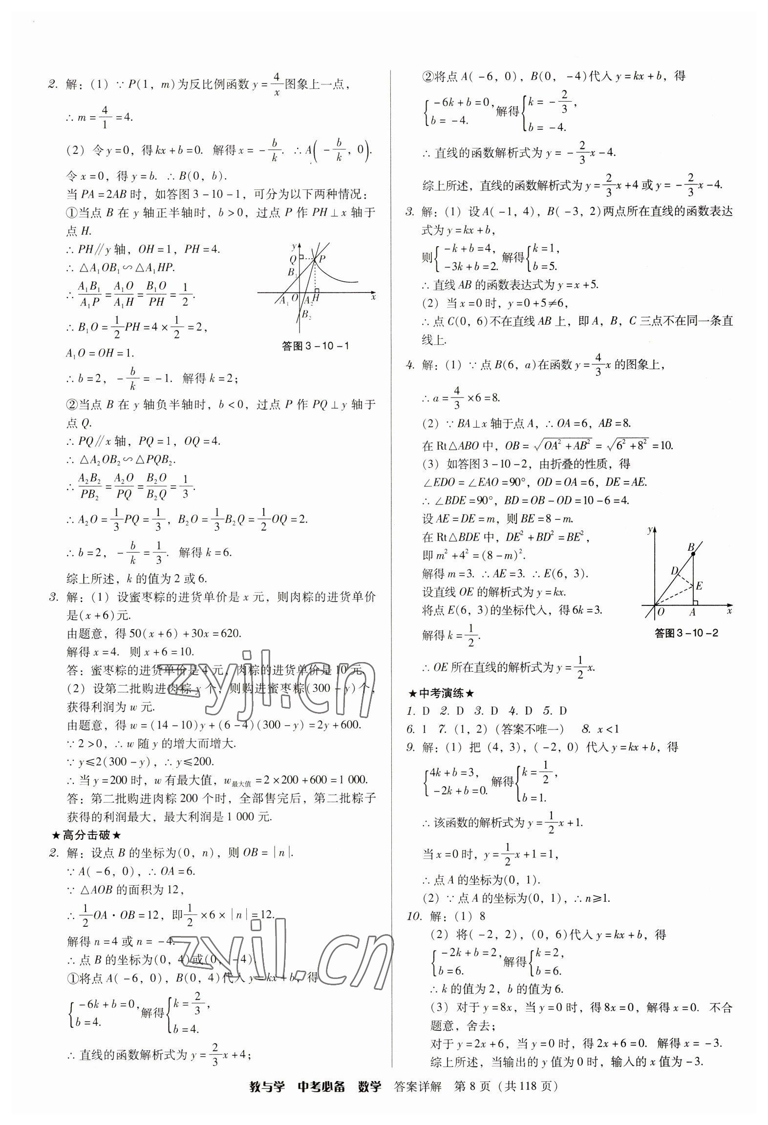 2023年教与学中考必备数学 参考答案第8页