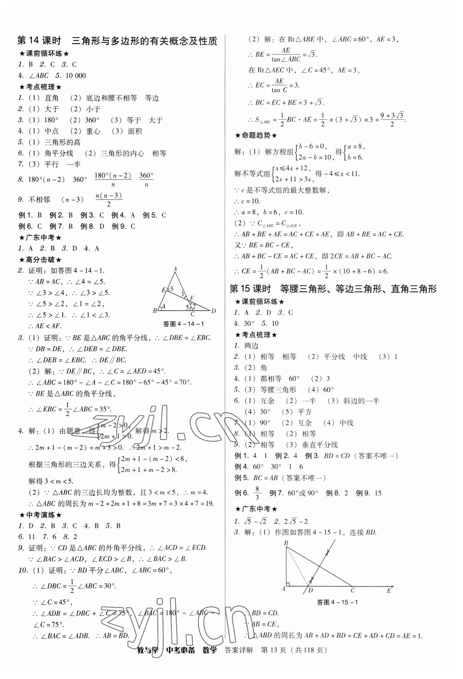 2023年教与学中考必备数学 参考答案第13页