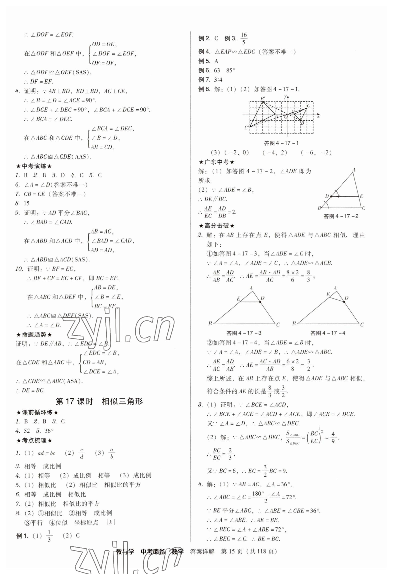 2023年教与学中考必备数学 参考答案第15页