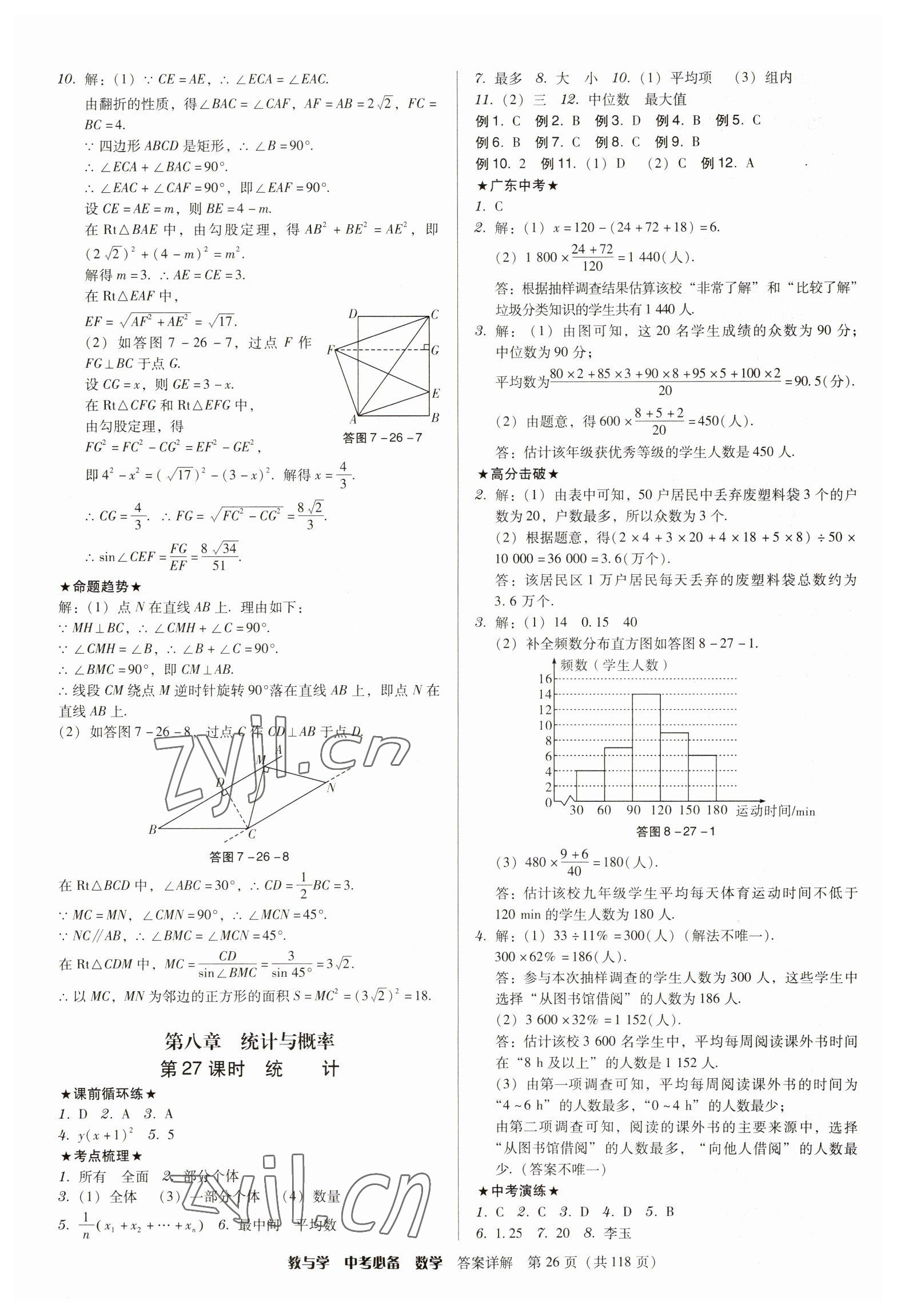 2023年教与学中考必备数学 参考答案第26页