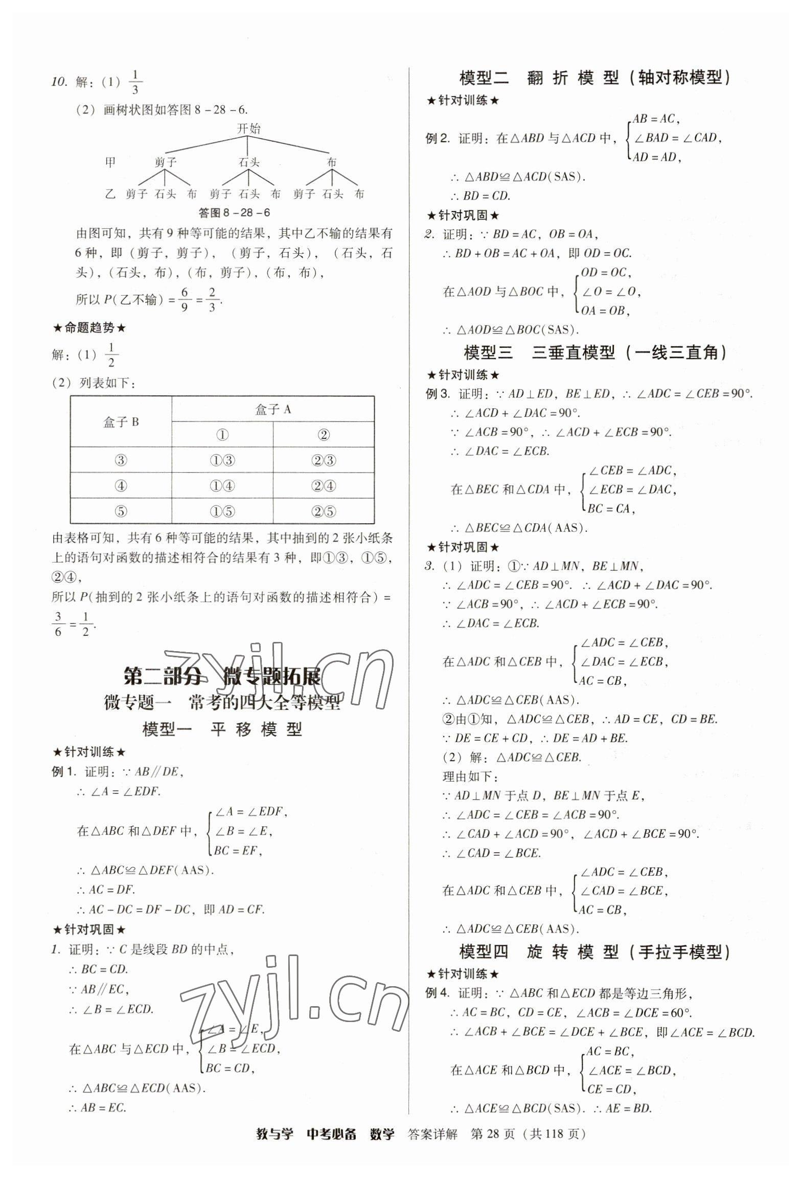 2023年教与学中考必备数学 参考答案第28页