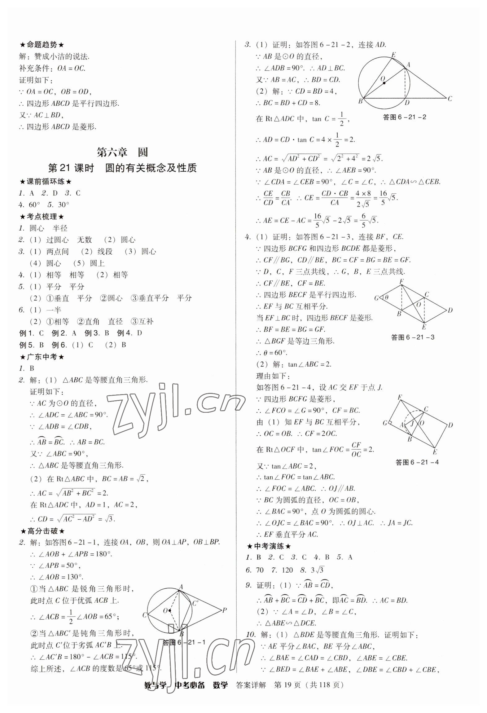 2023年教与学中考必备数学 参考答案第19页