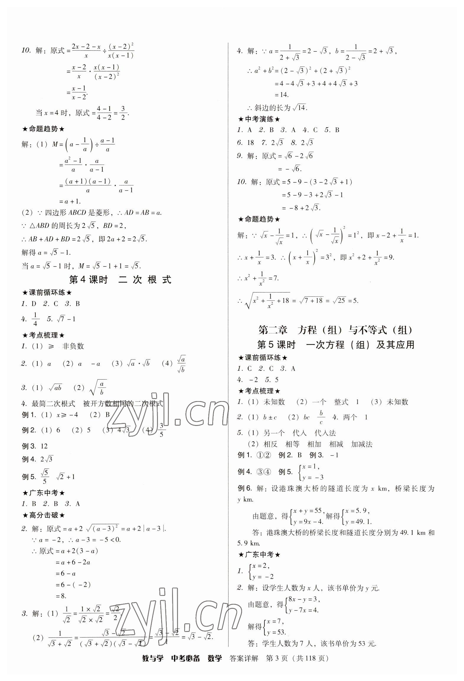 2023年教与学中考必备数学 参考答案第3页