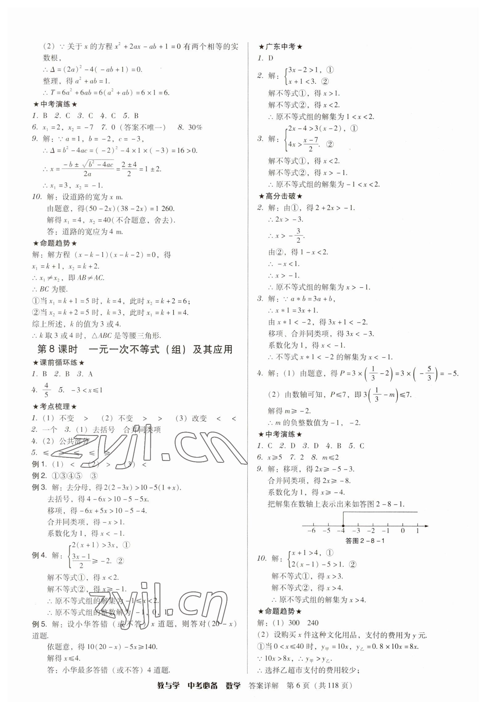 2023年教与学中考必备数学 参考答案第6页