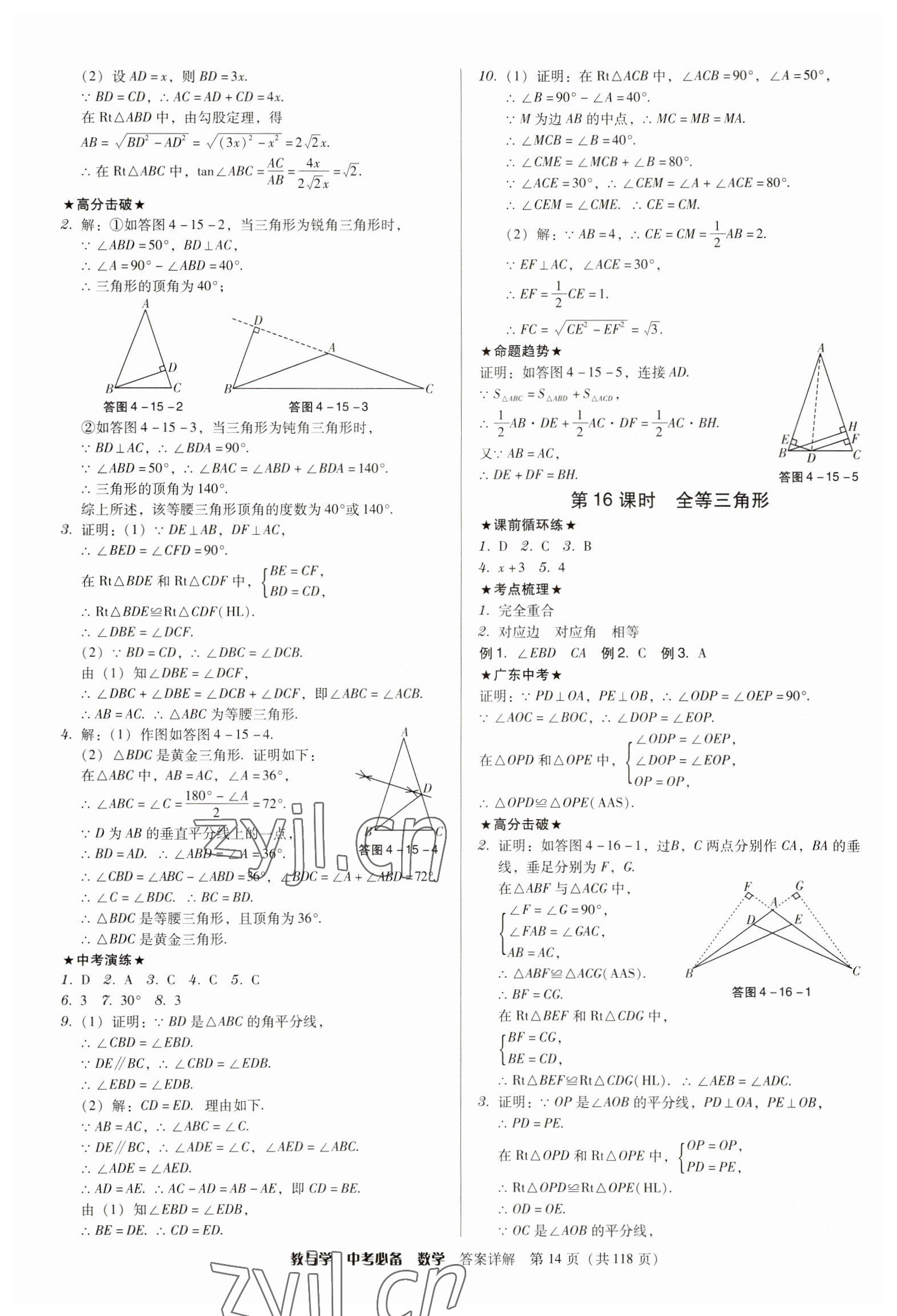 2023年教与学中考必备数学 参考答案第14页