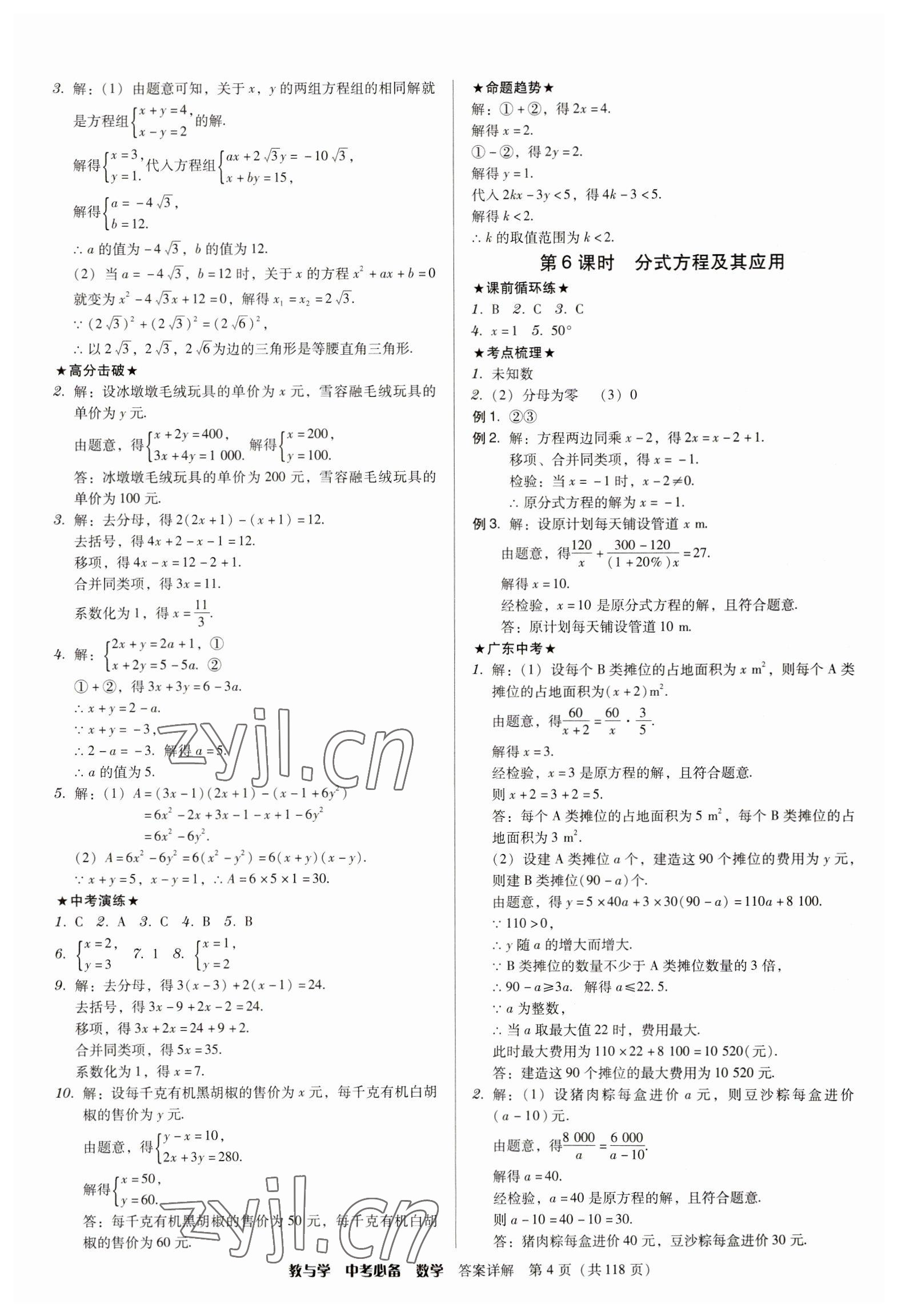 2023年教与学中考必备数学 参考答案第4页