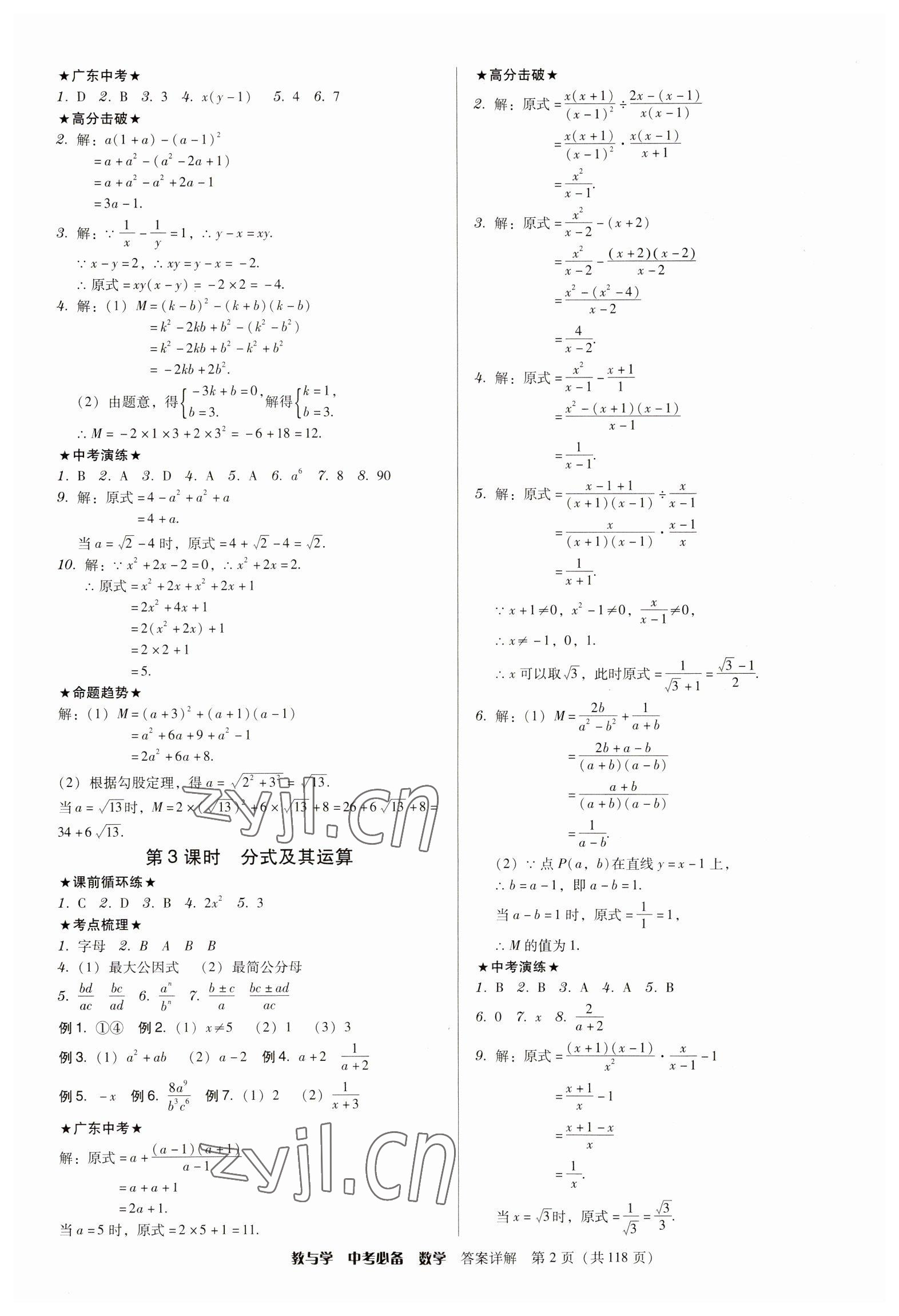 2023年教與學(xué)中考必備數(shù)學(xué) 參考答案第2頁