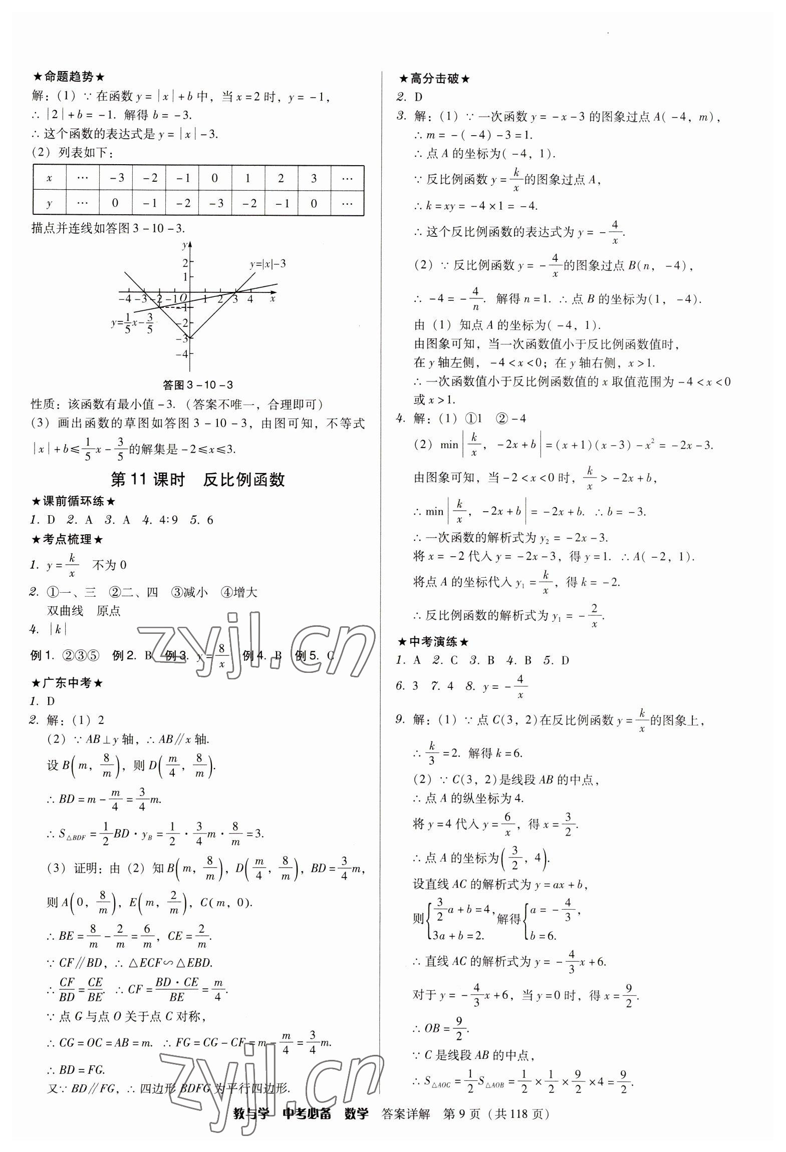 2023年教与学中考必备数学 参考答案第9页