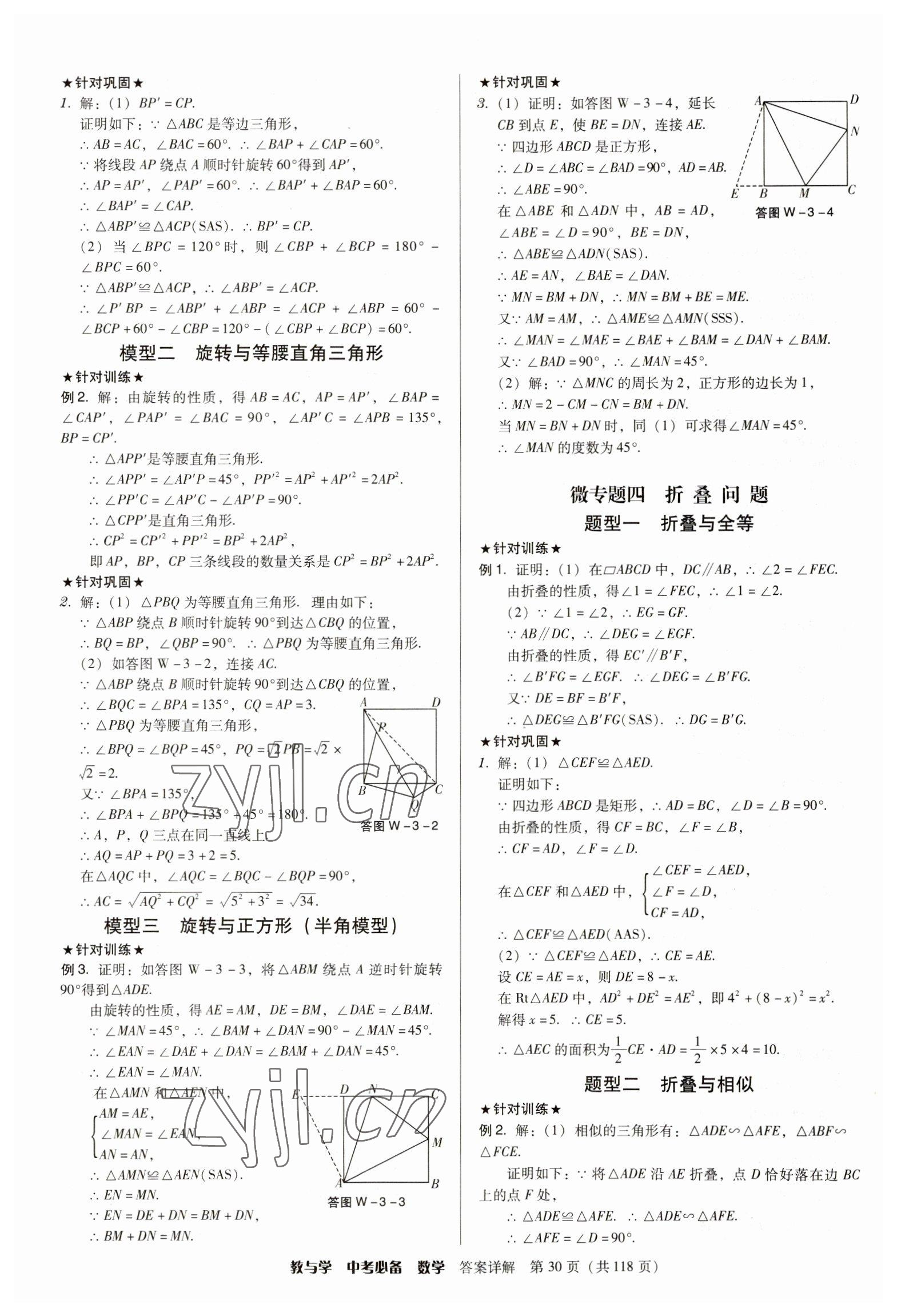 2023年教与学中考必备数学 参考答案第30页