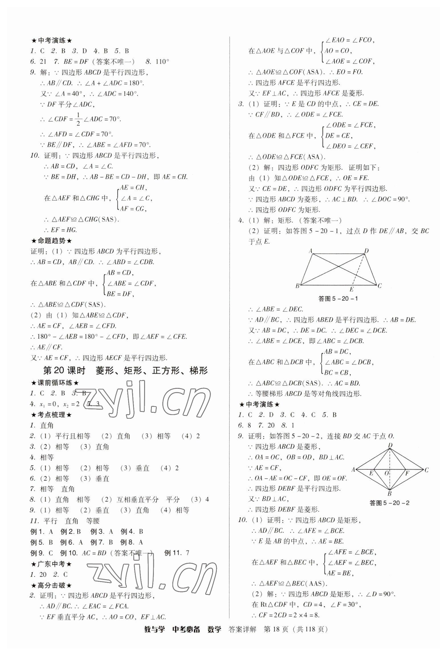 2023年教与学中考必备数学 参考答案第18页