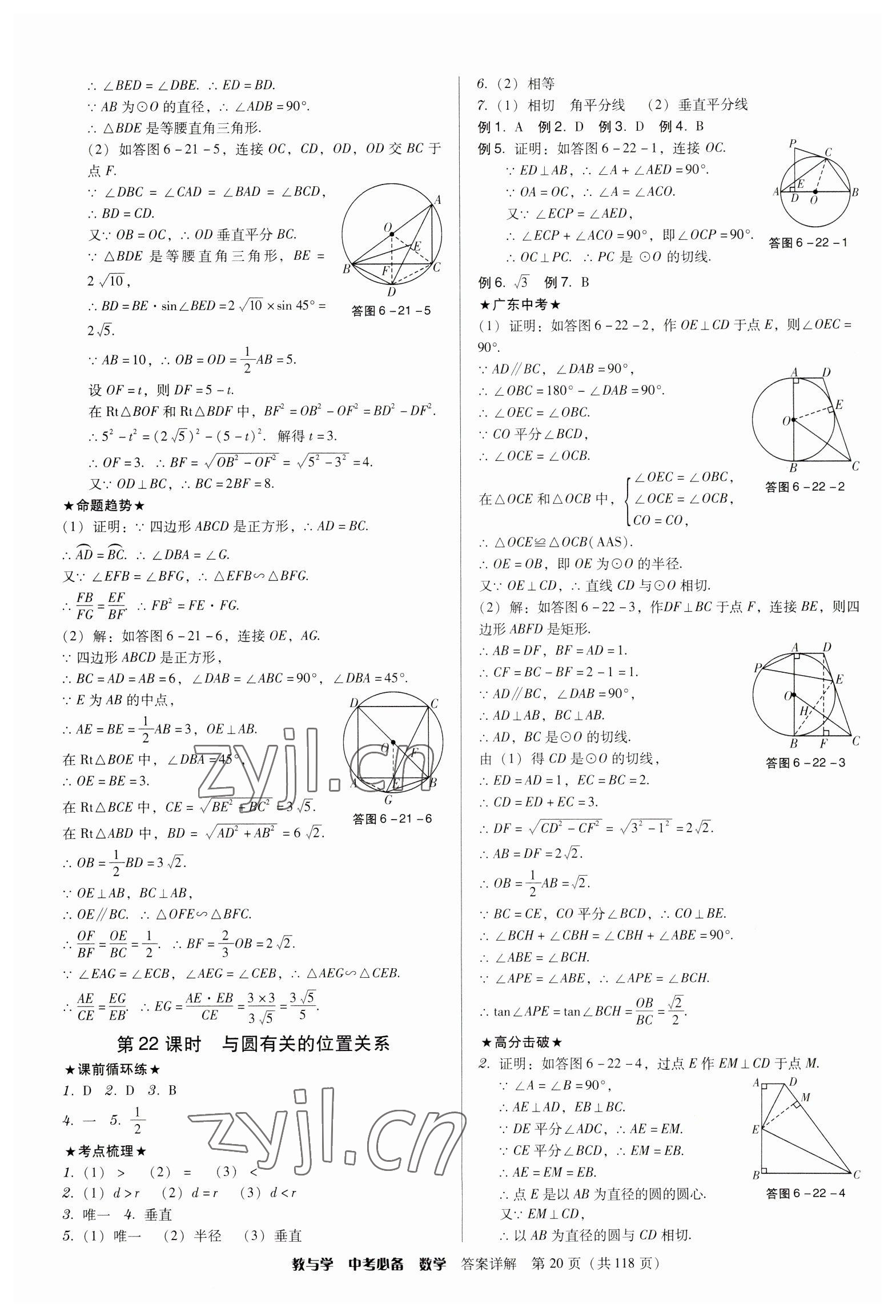 2023年教与学中考必备数学 参考答案第20页