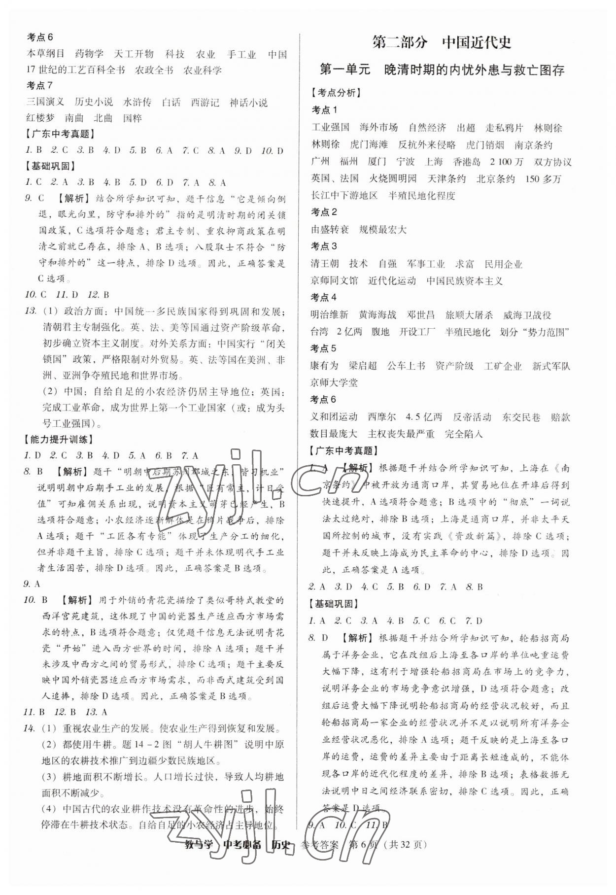 2023年教與學(xué)中考必備歷史 第6頁