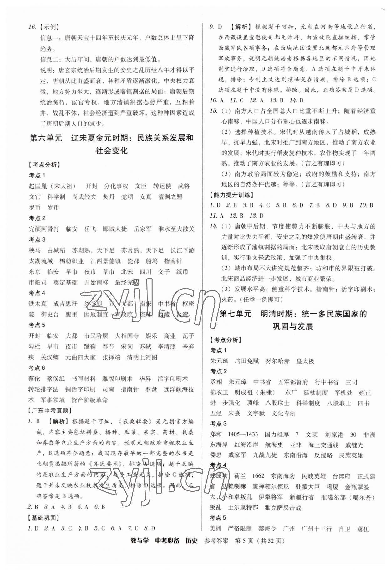 2023年教与学中考必备历史 第5页