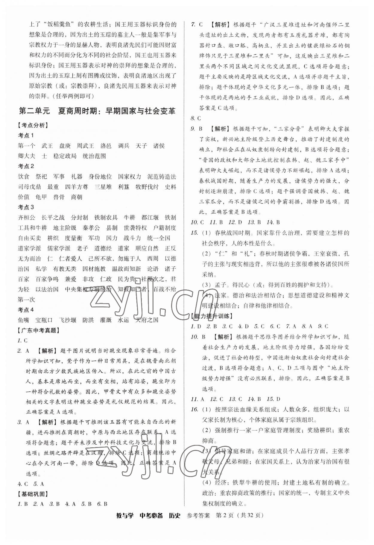 2023年教与学中考必备历史 第2页