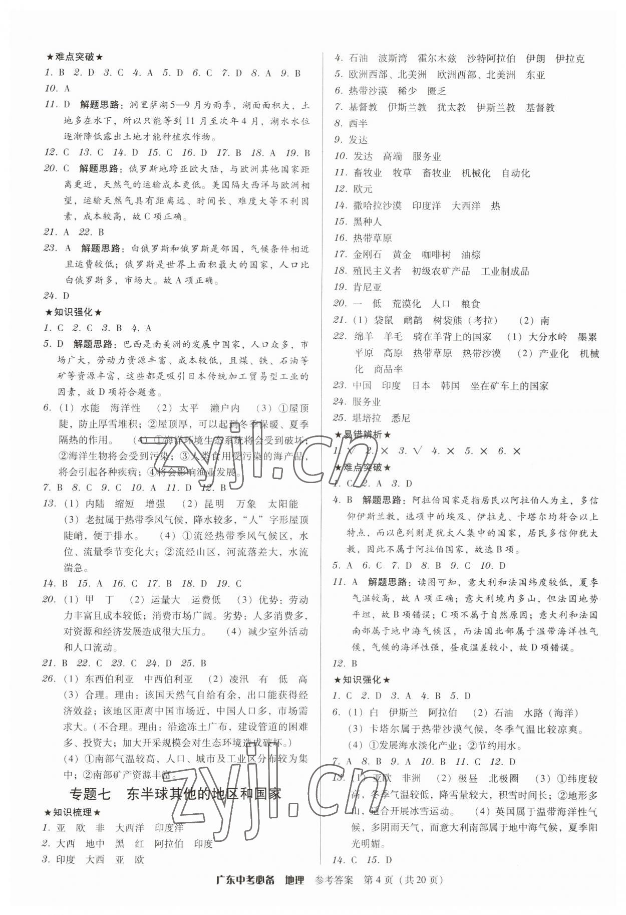 2023年广东中考必备地理 第4页