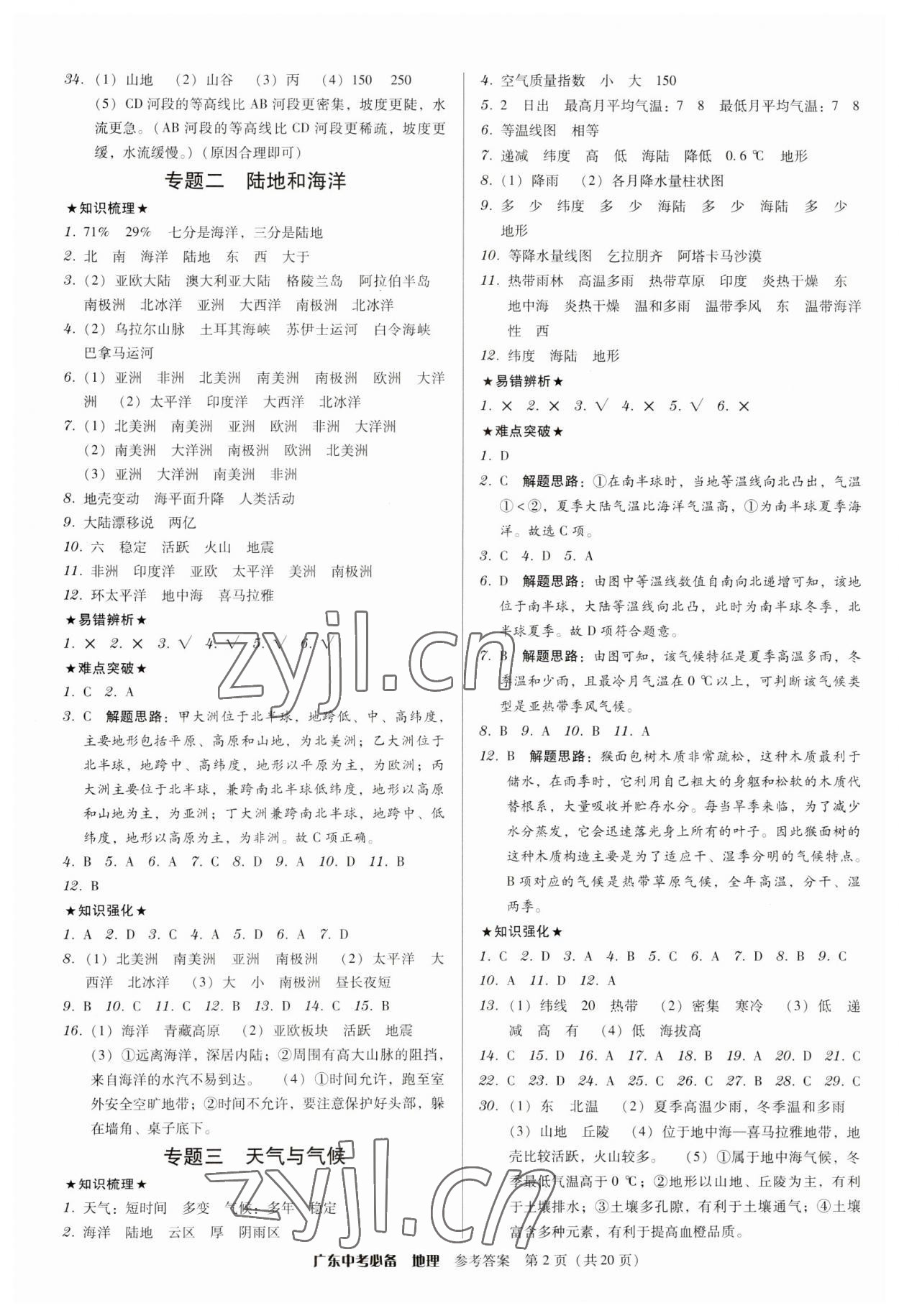 2023年广东中考必备地理 第2页