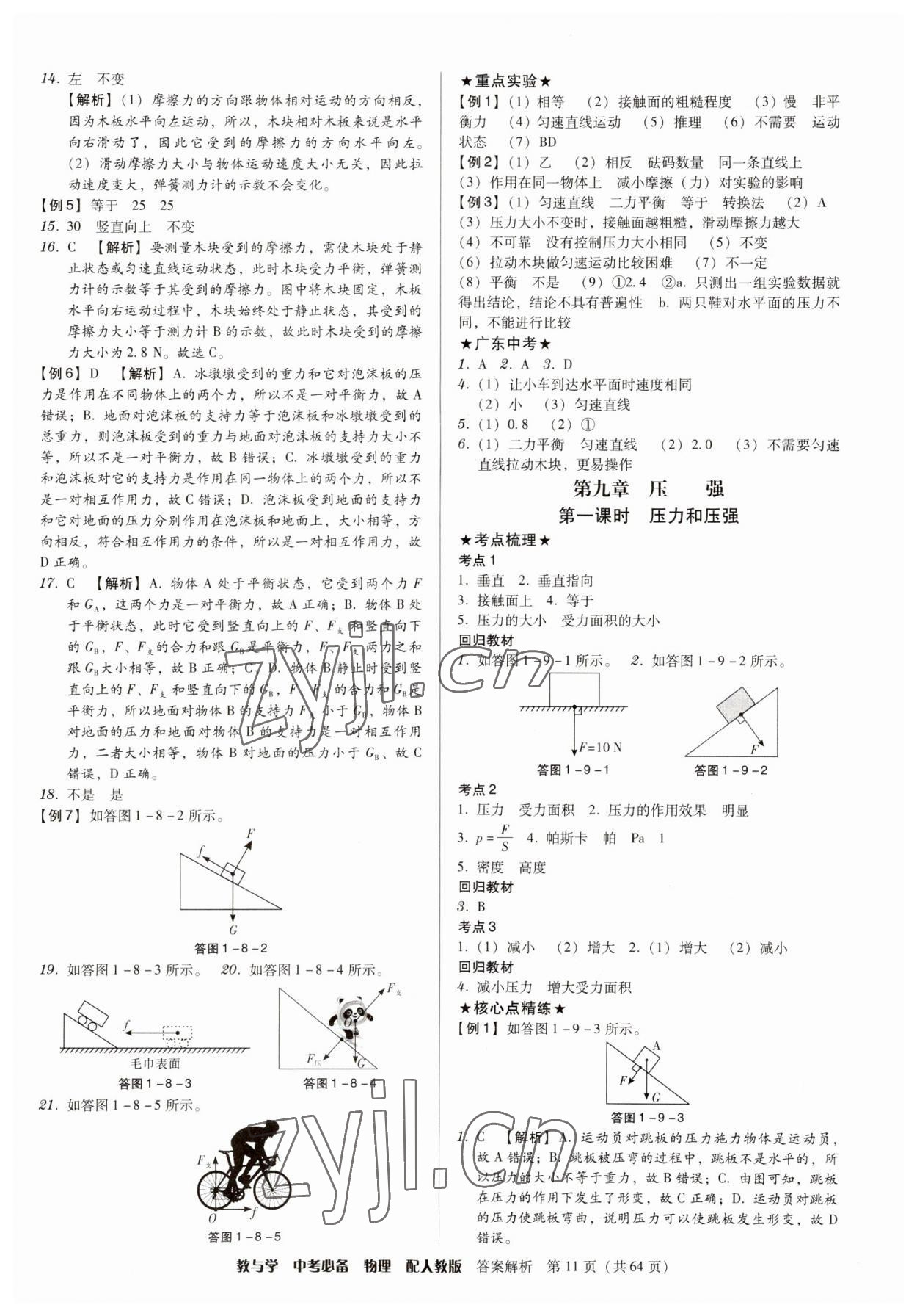 2023年教與學(xué)中考必備物理人教版 第11頁