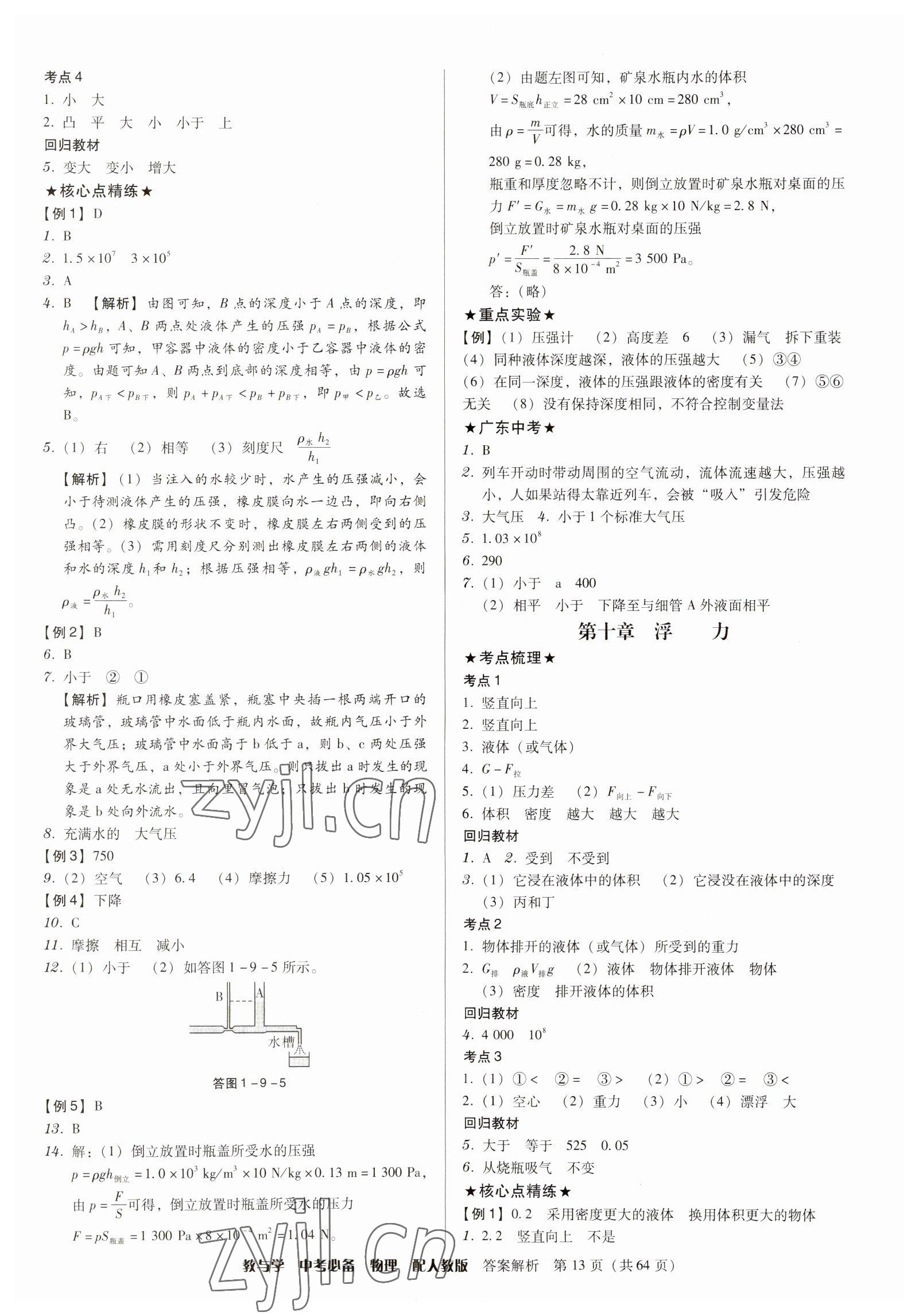 2023年教與學(xué)中考必備物理人教版 第13頁