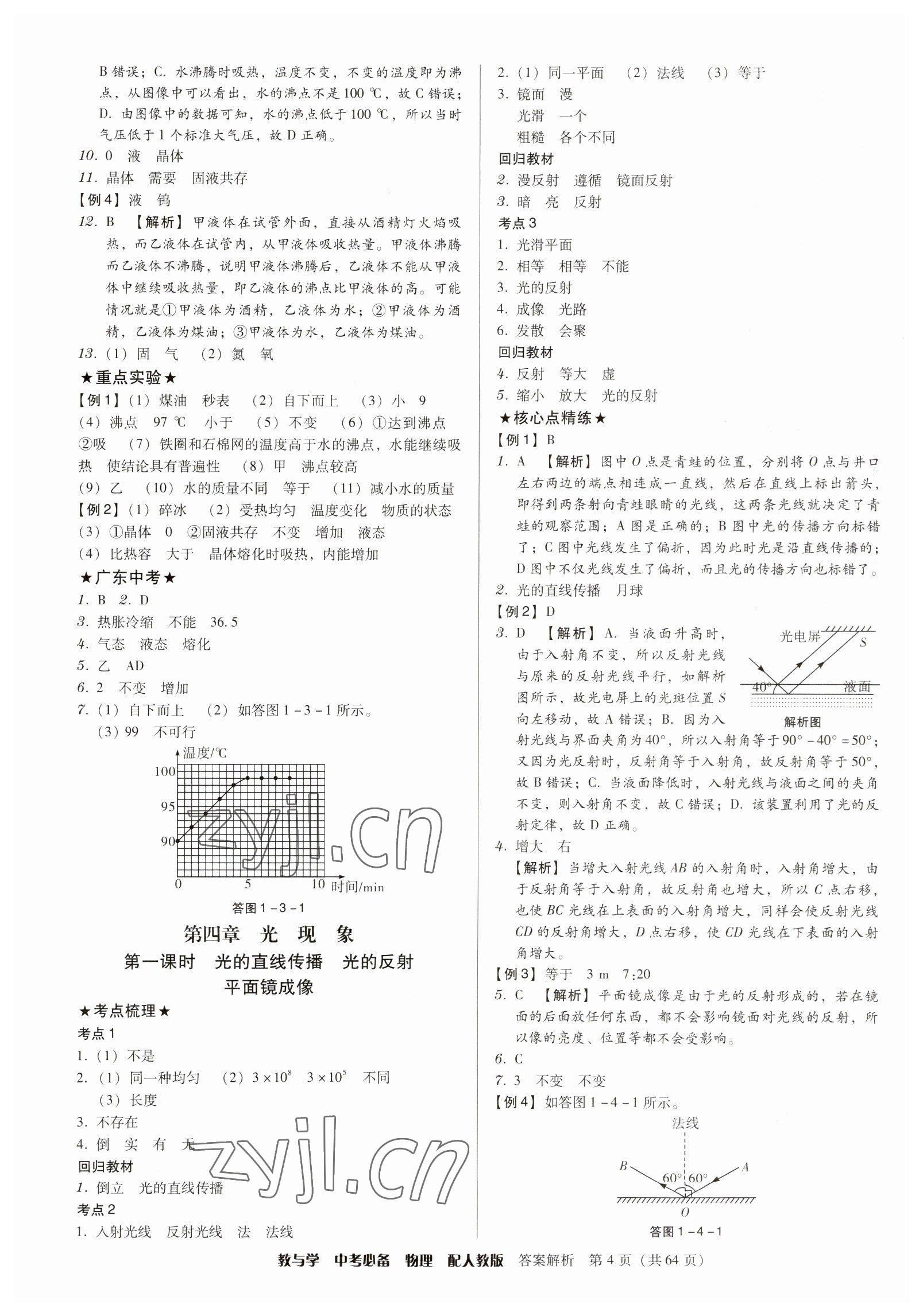 2023年教與學(xué)中考必備物理人教版 第4頁(yè)