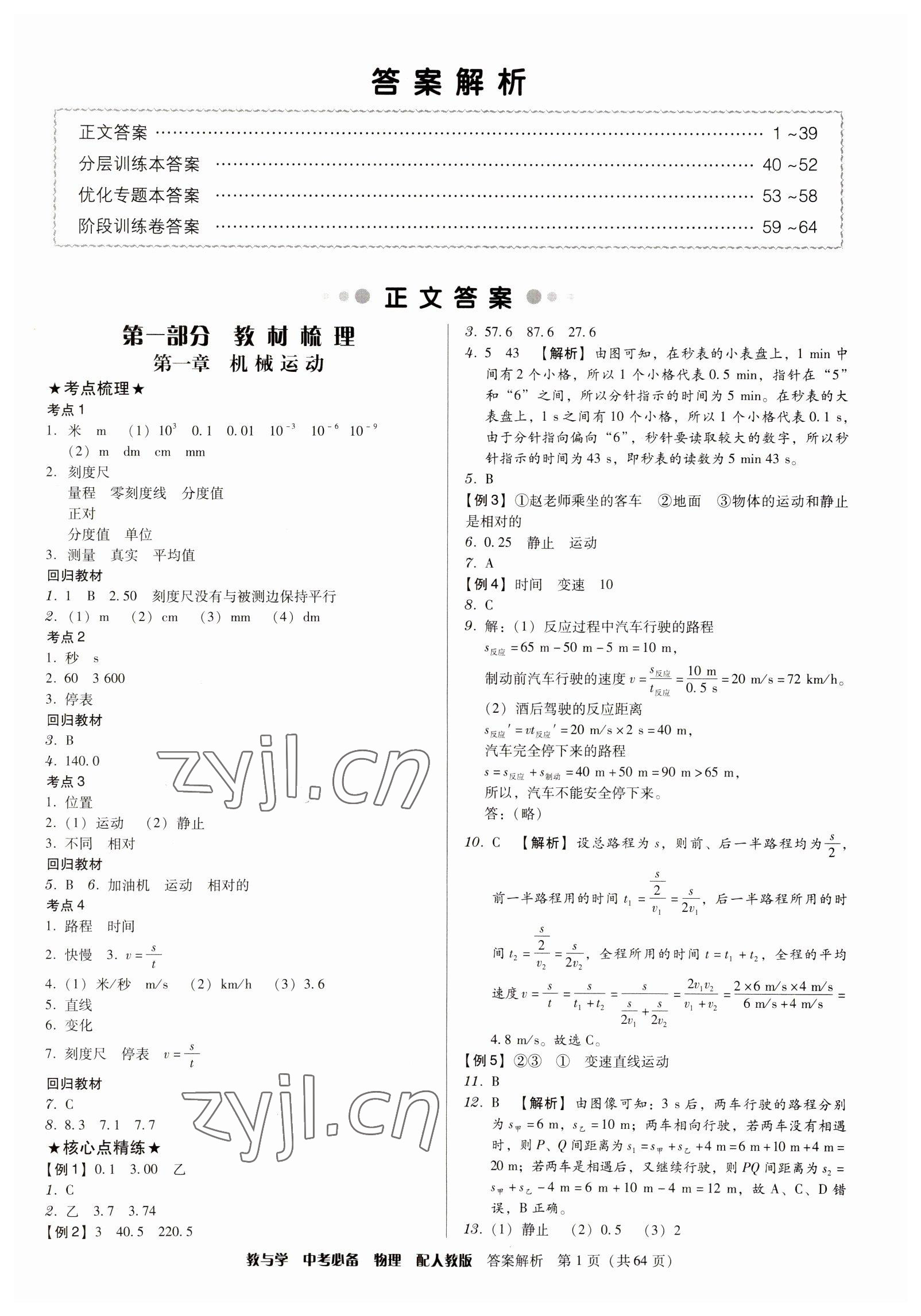 2023年教与学中考必备物理人教版 第1页