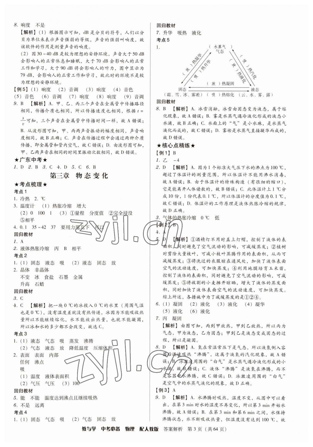 2023年教與學(xué)中考必備物理人教版 第3頁