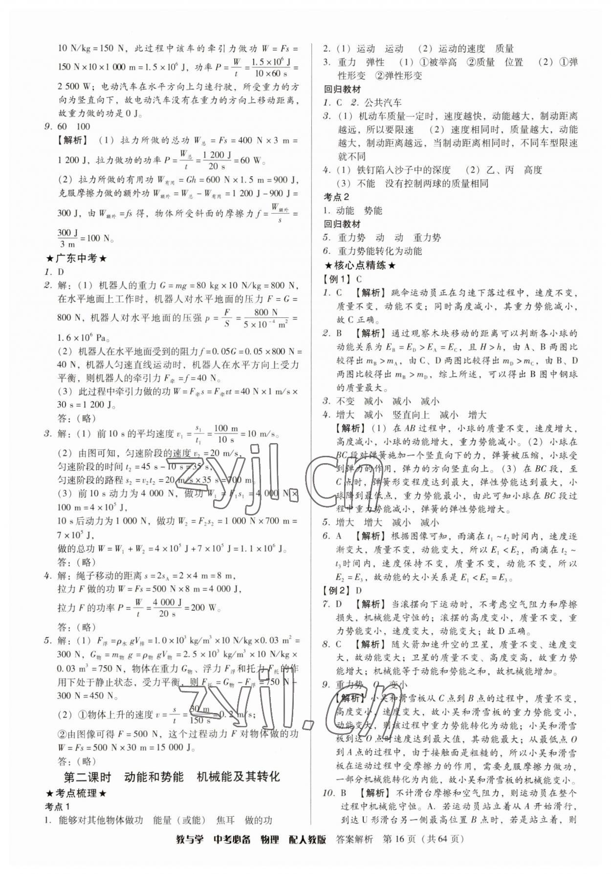 2023年教与学中考必备物理人教版 第16页