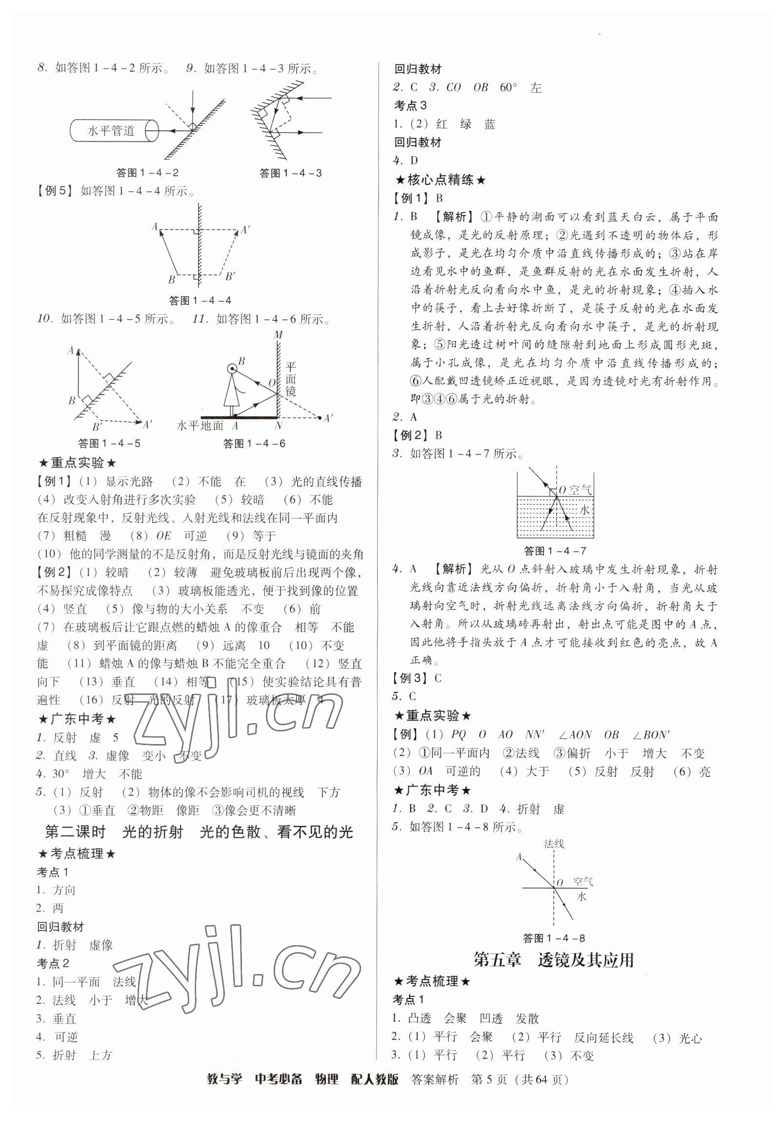 2023年教与学中考必备物理人教版 第5页