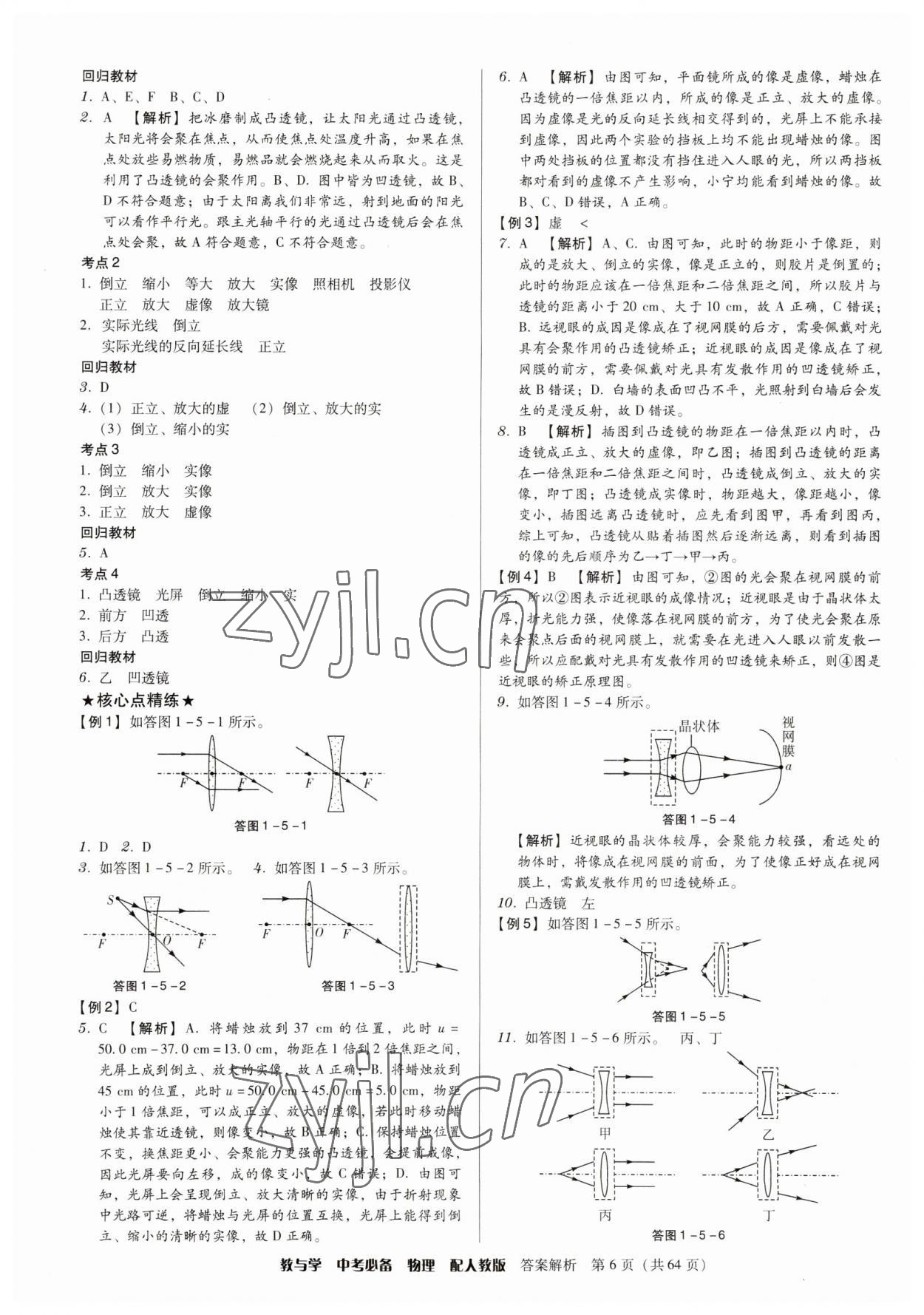 2023年教与学中考必备物理人教版 第6页