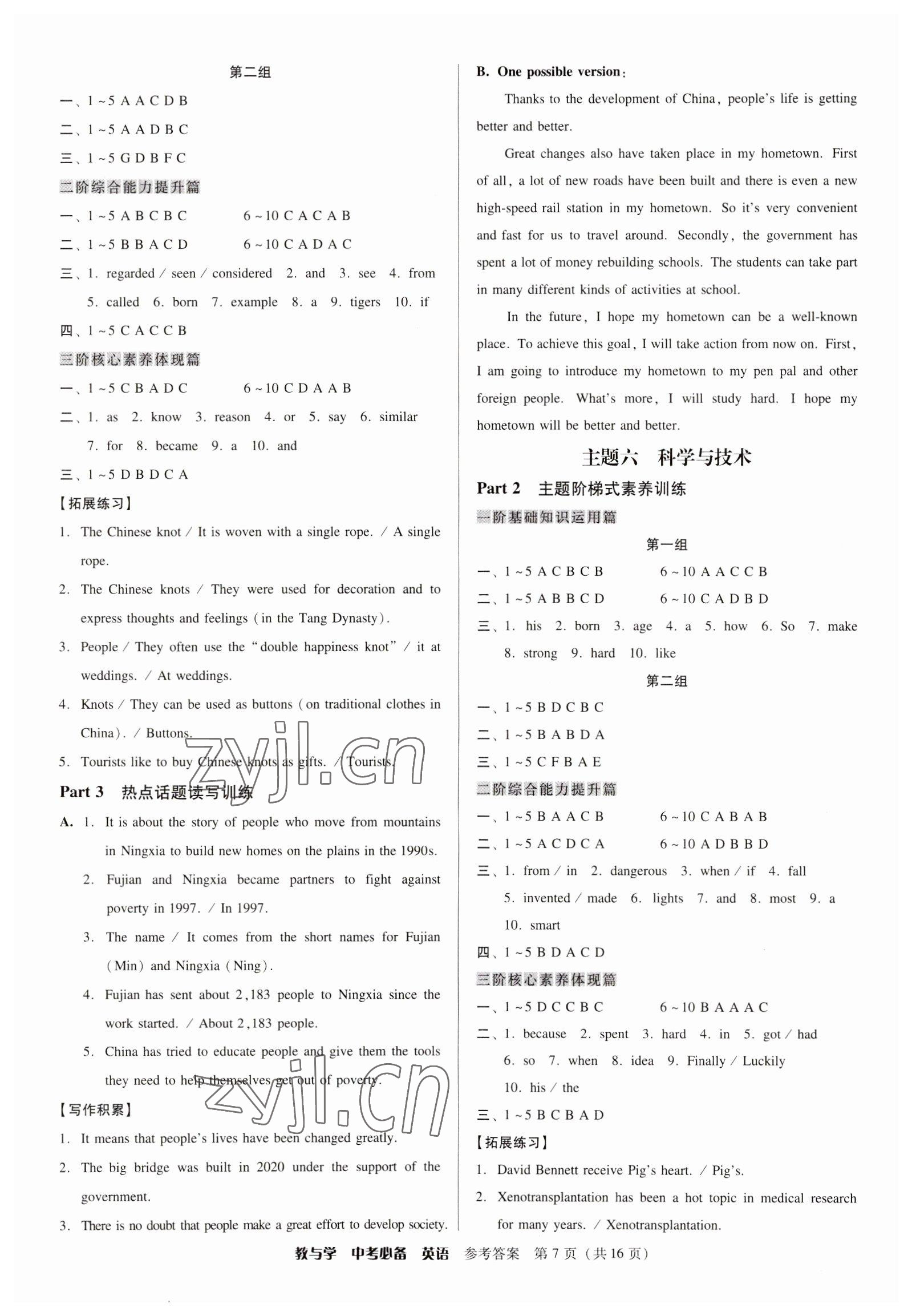 2023年教与学中考必备英语 第7页