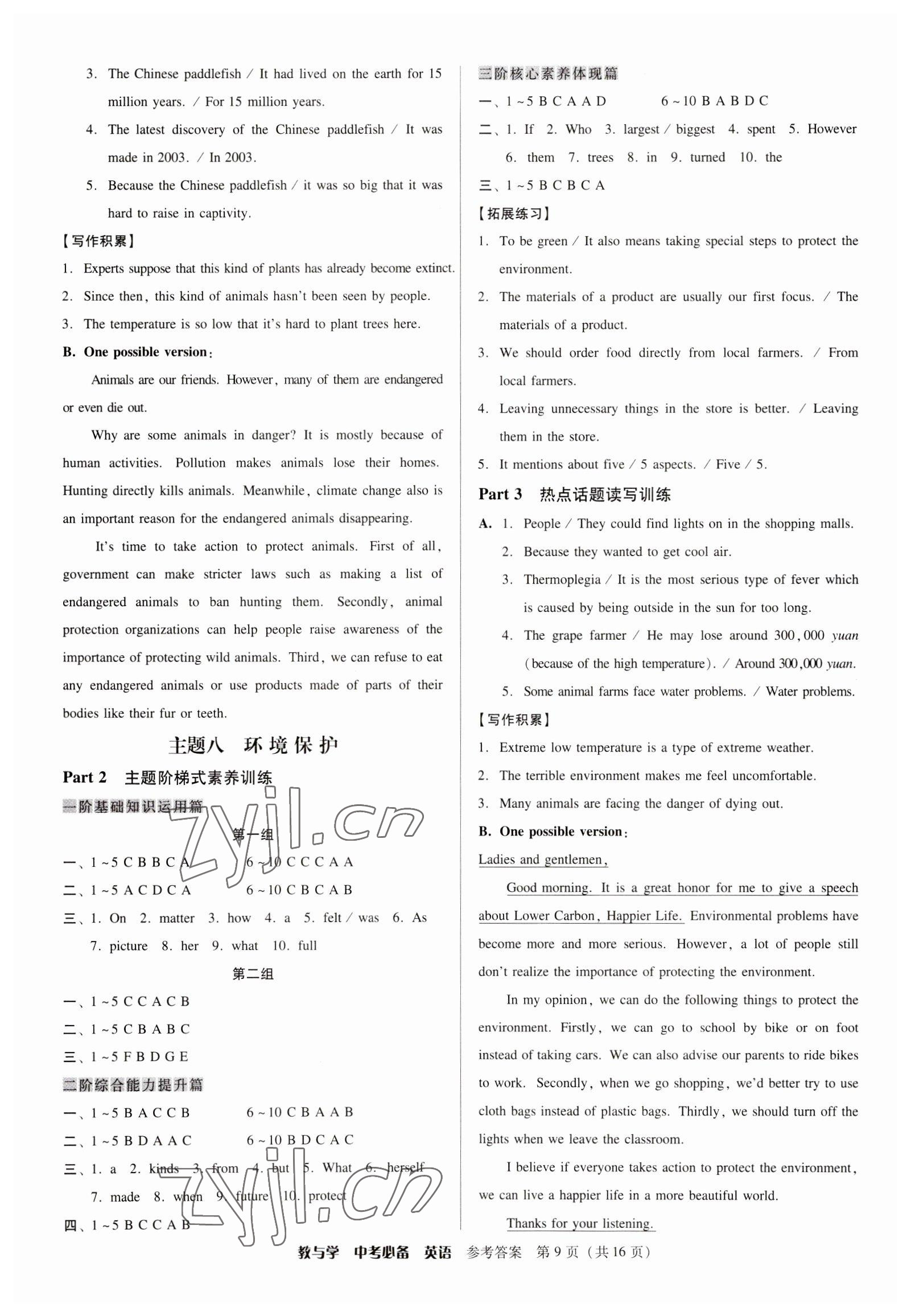 2023年教与学中考必备英语 第9页